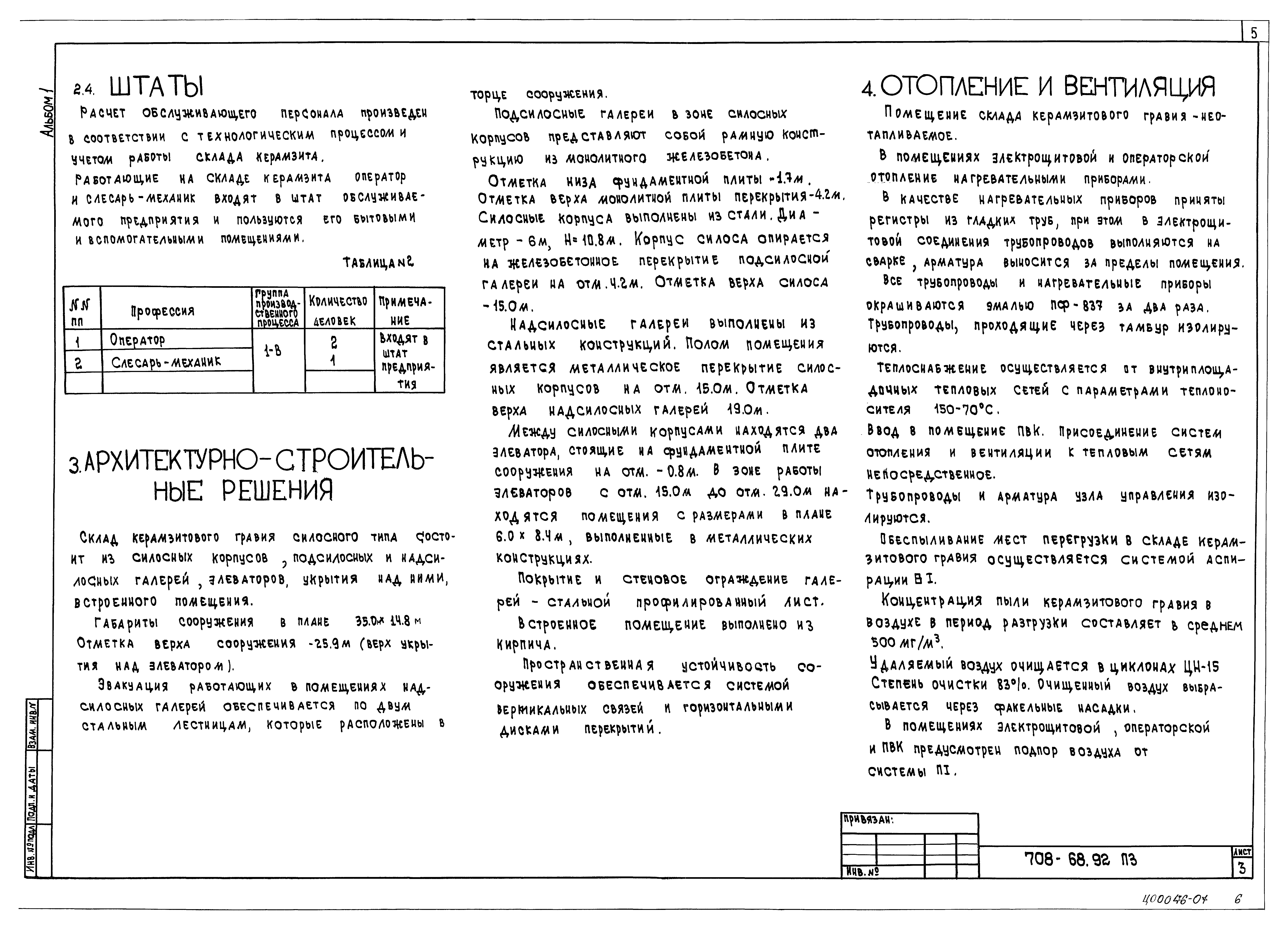 Типовой проект 708-68.92