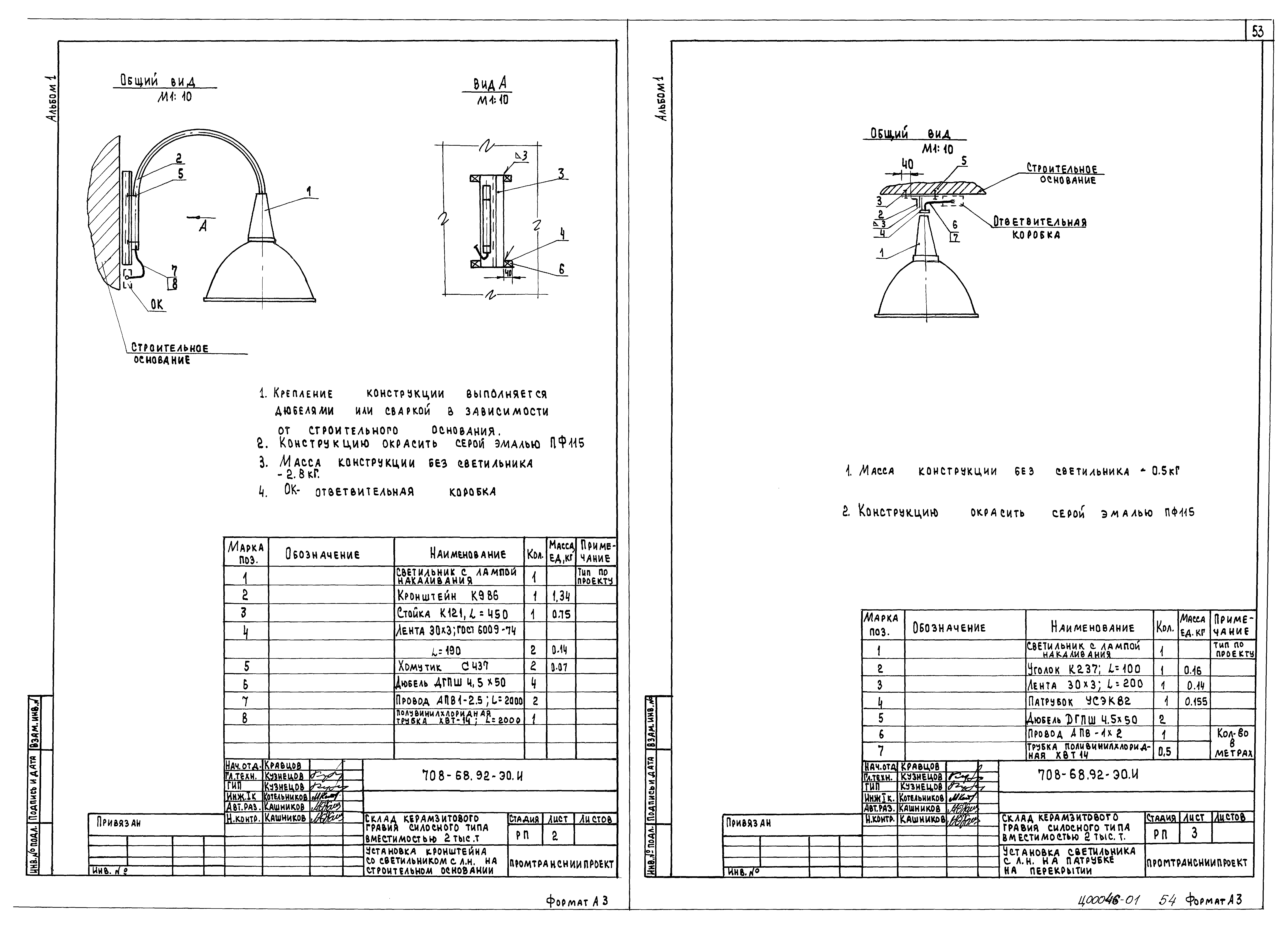 Типовой проект 708-68.92