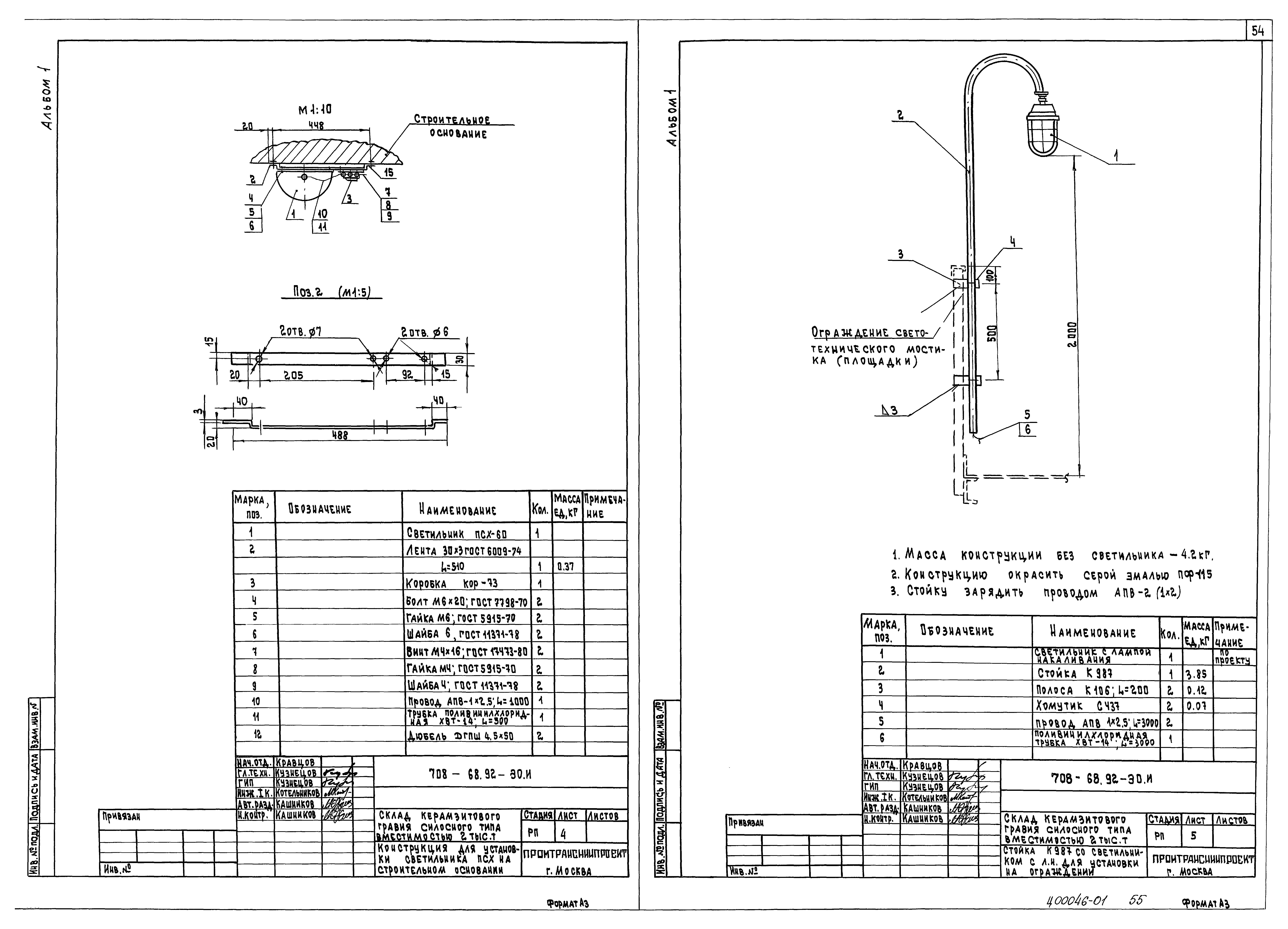 Типовой проект 708-68.92