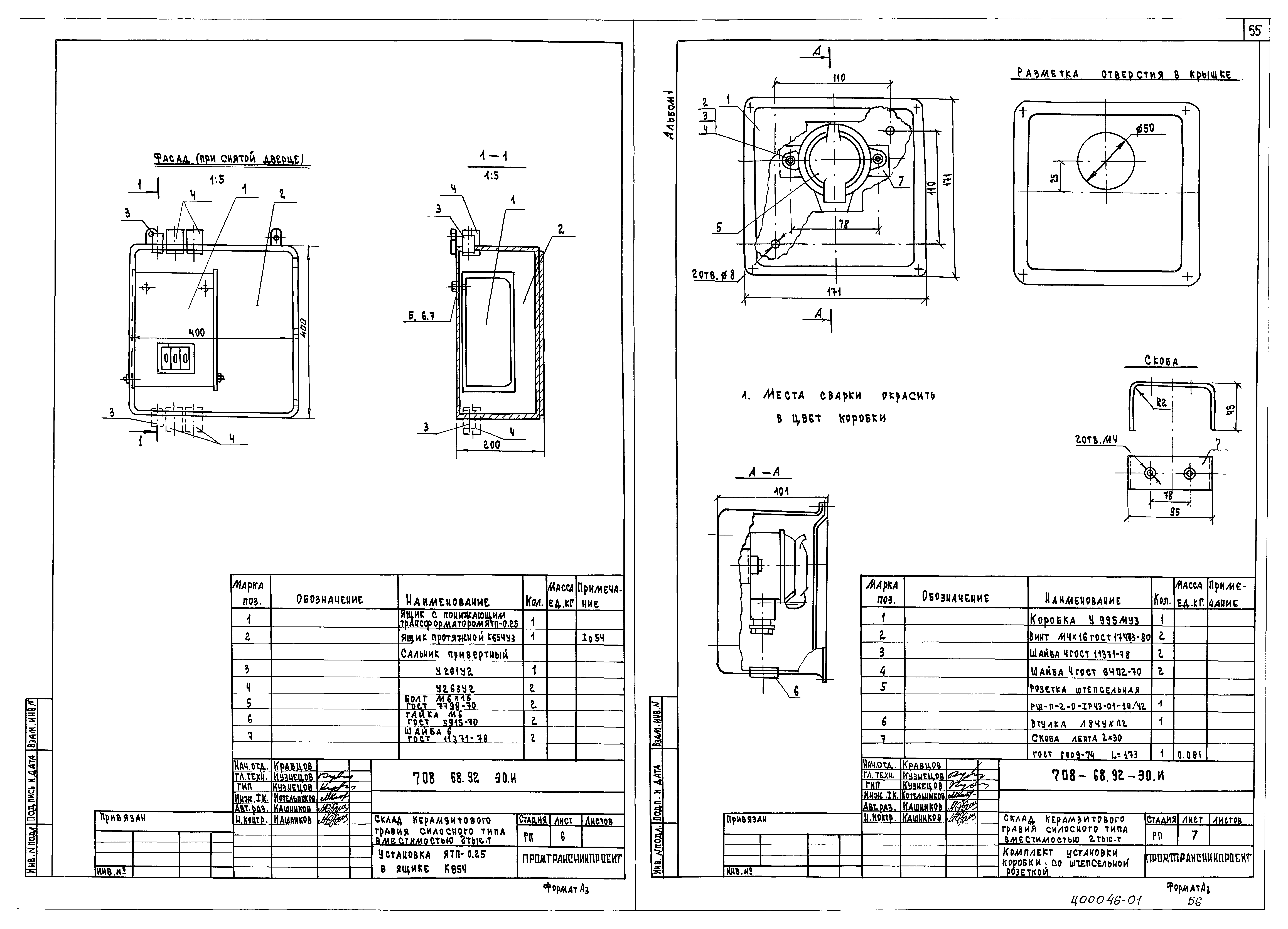 Типовой проект 708-68.92