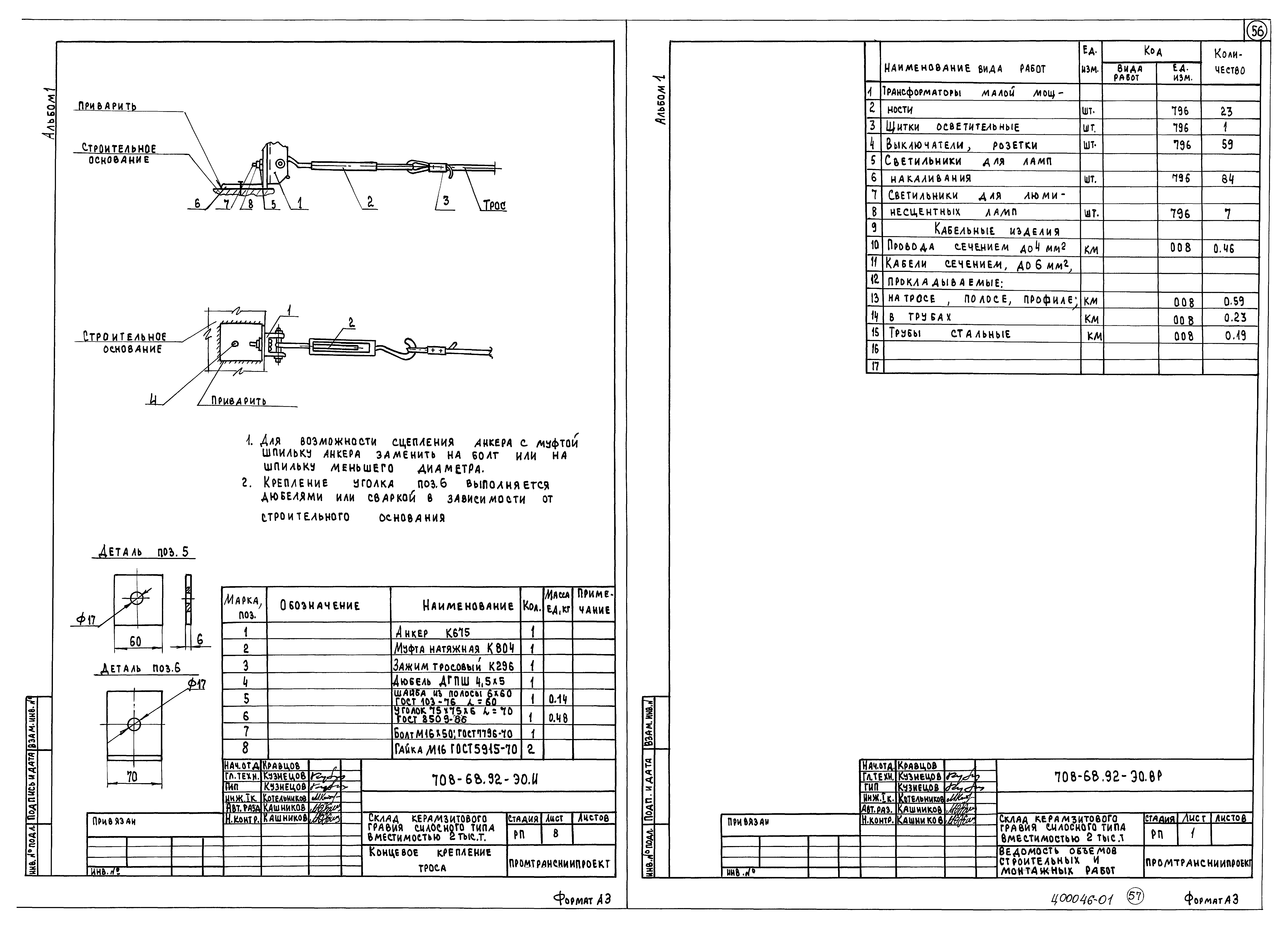Типовой проект 708-68.92