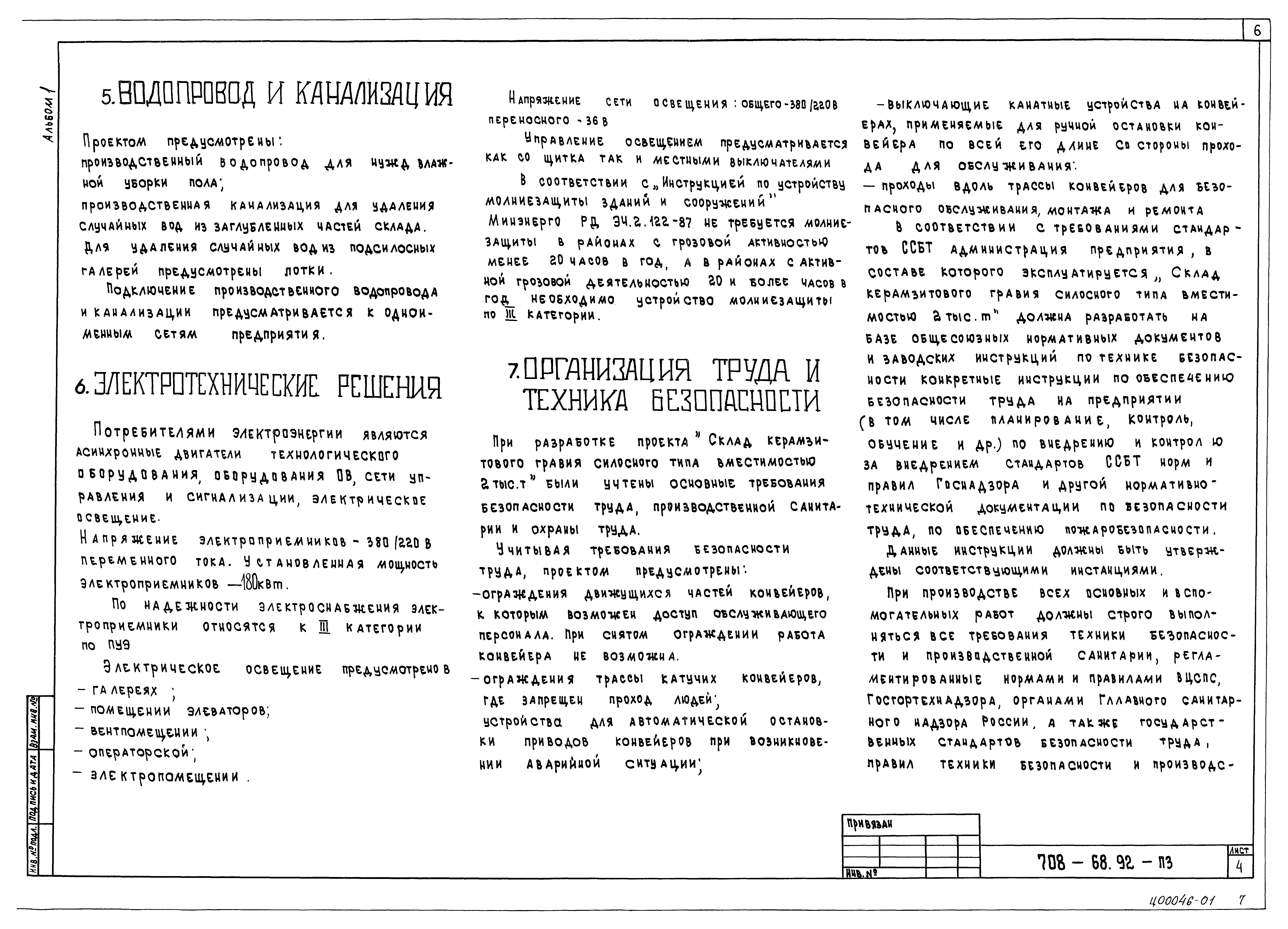Типовой проект 708-68.92