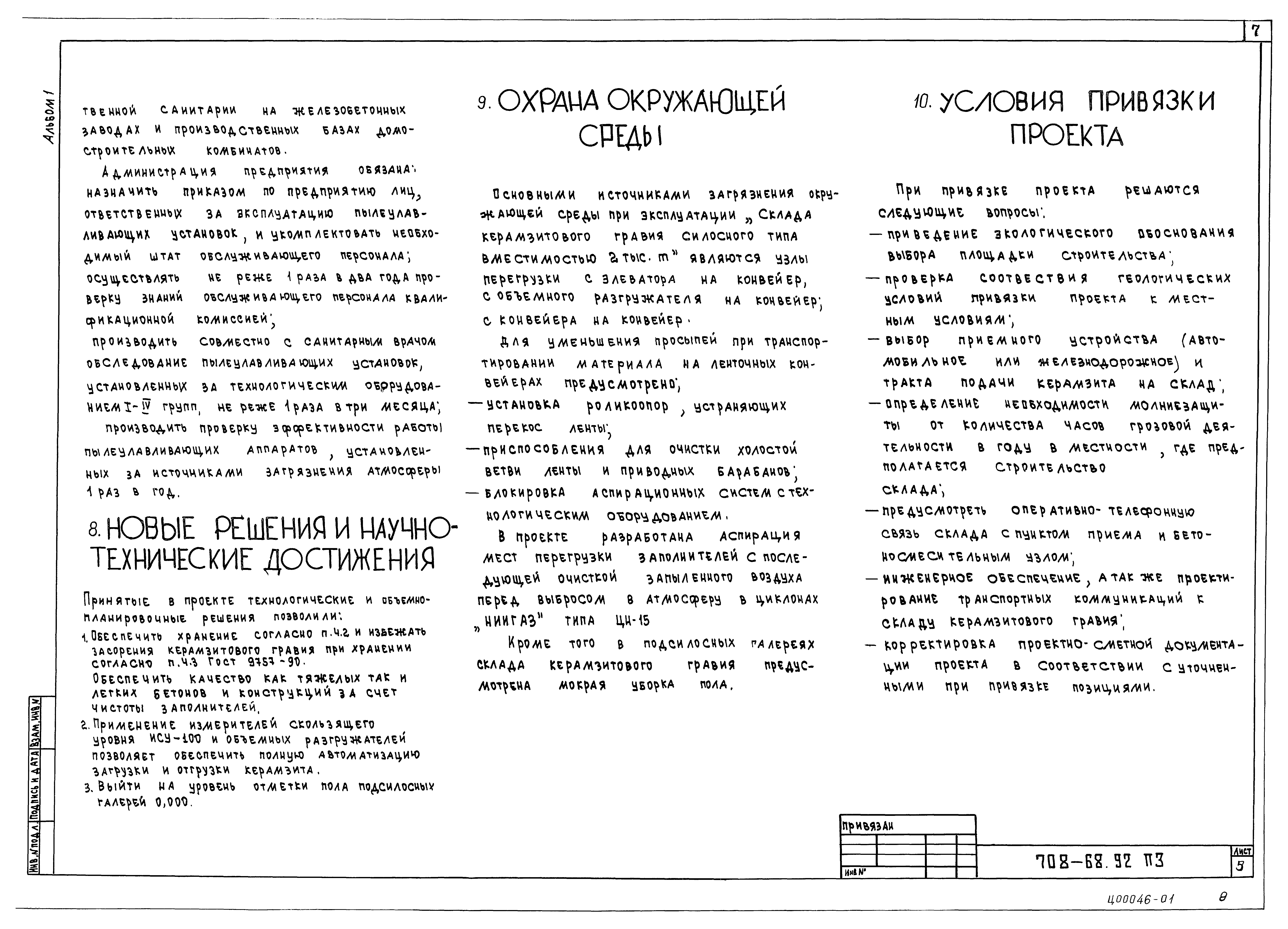 Типовой проект 708-68.92
