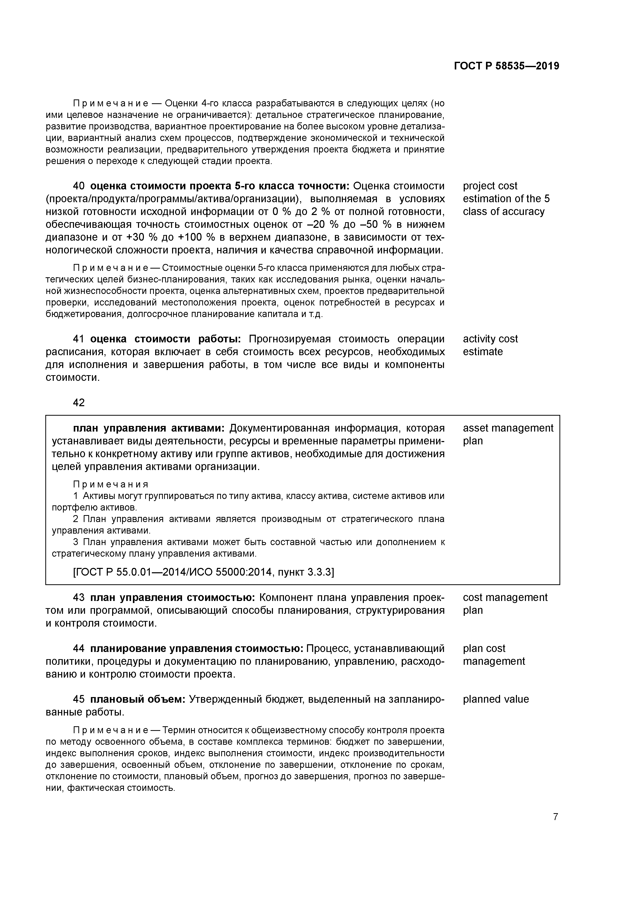 ГОСТ Р 58535-2019