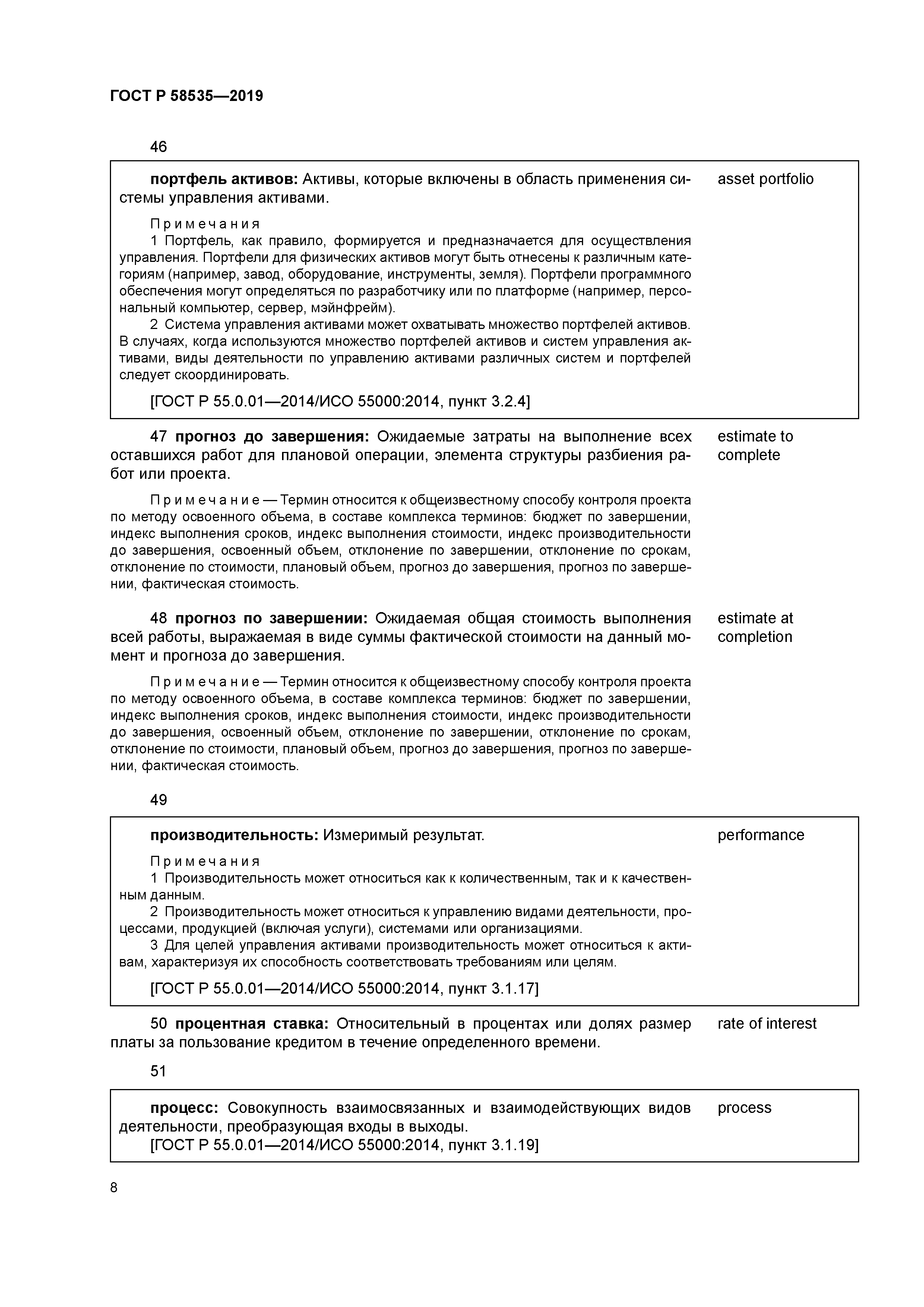 ГОСТ Р 58535-2019