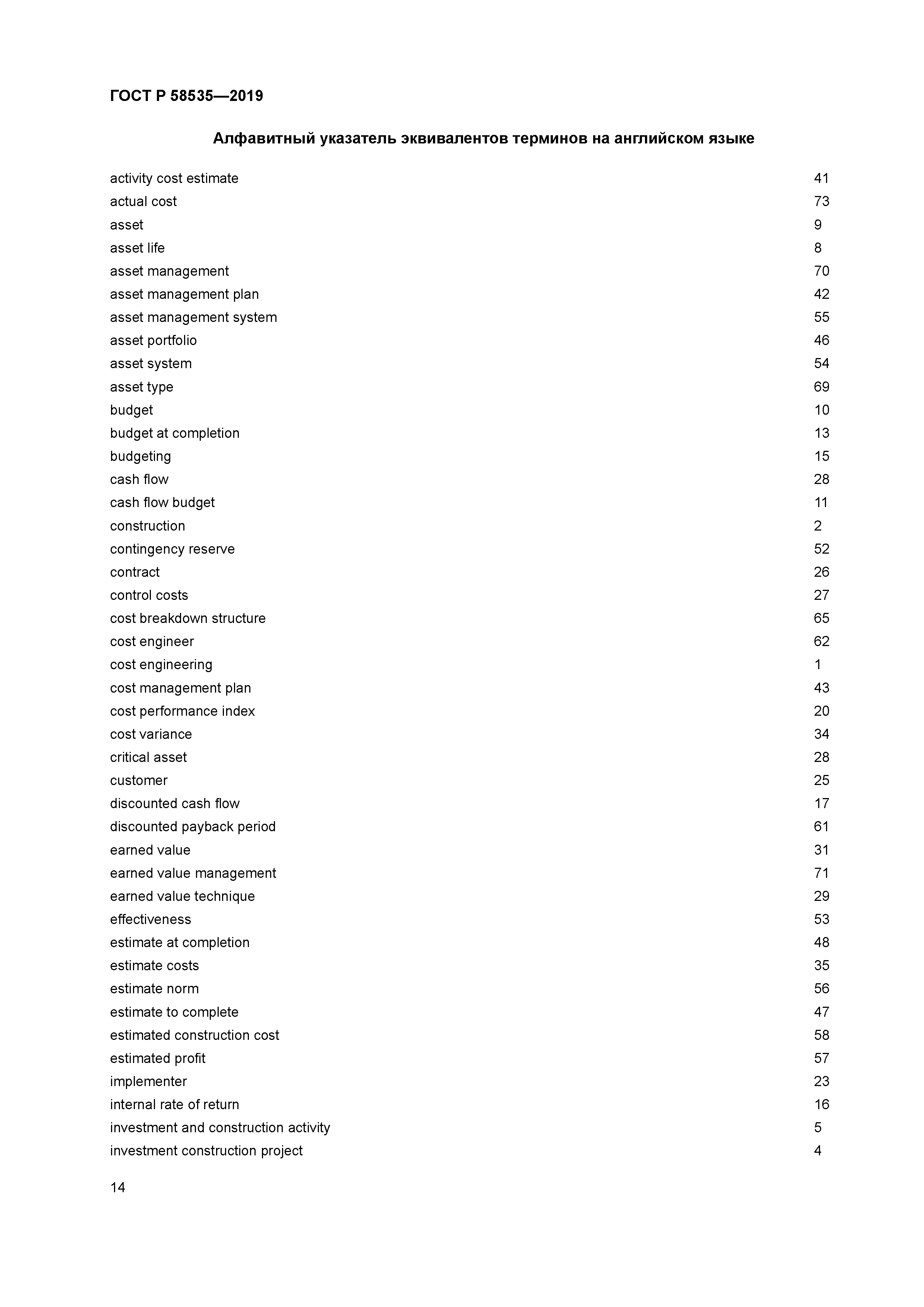 ГОСТ Р 58535-2019