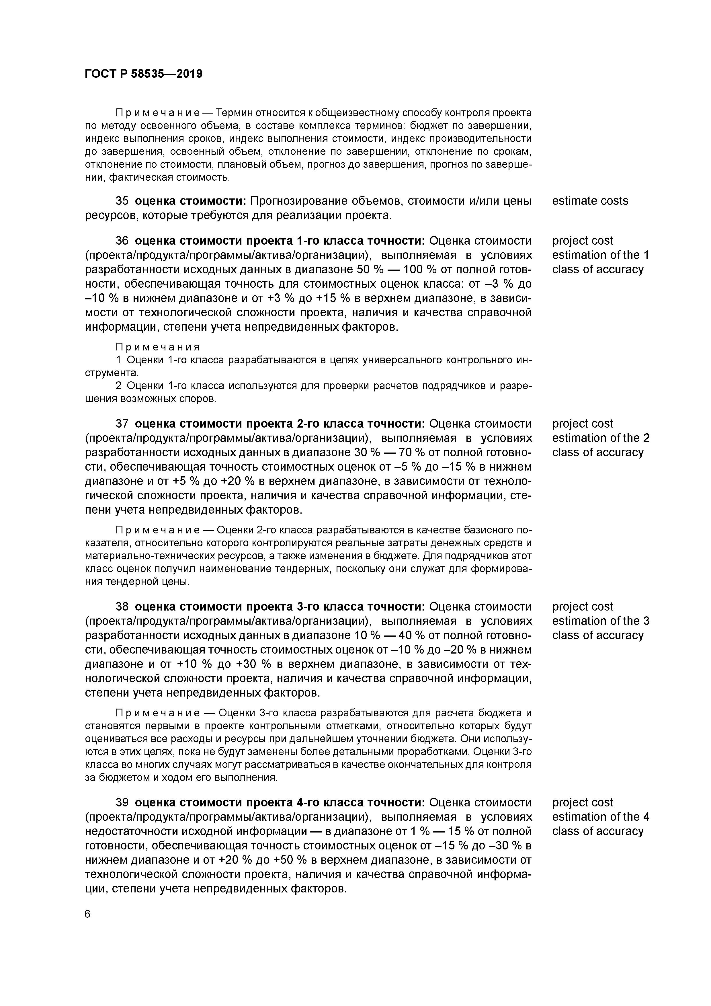 ГОСТ Р 58535-2019