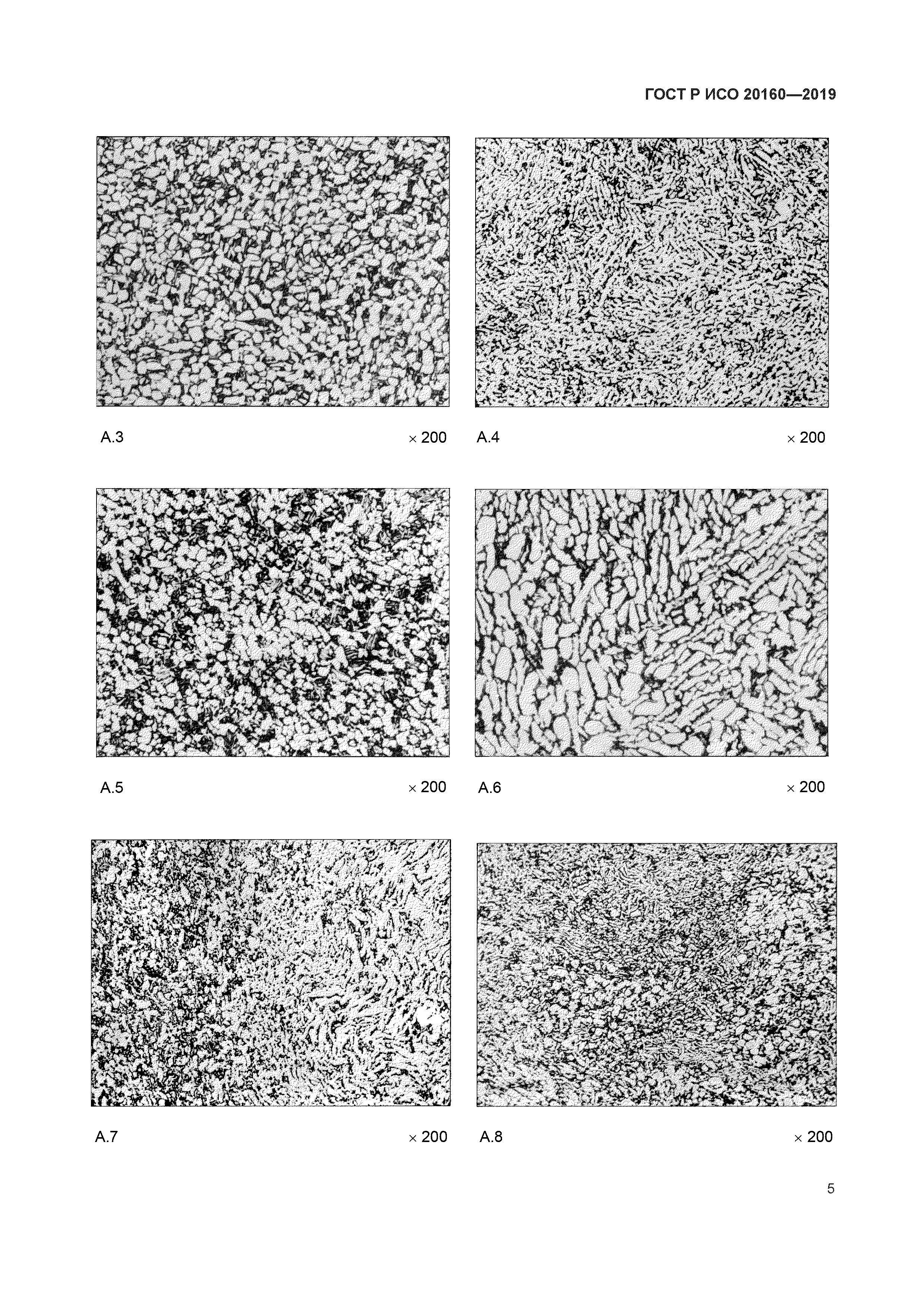 ГОСТ Р ИСО 20160-2019