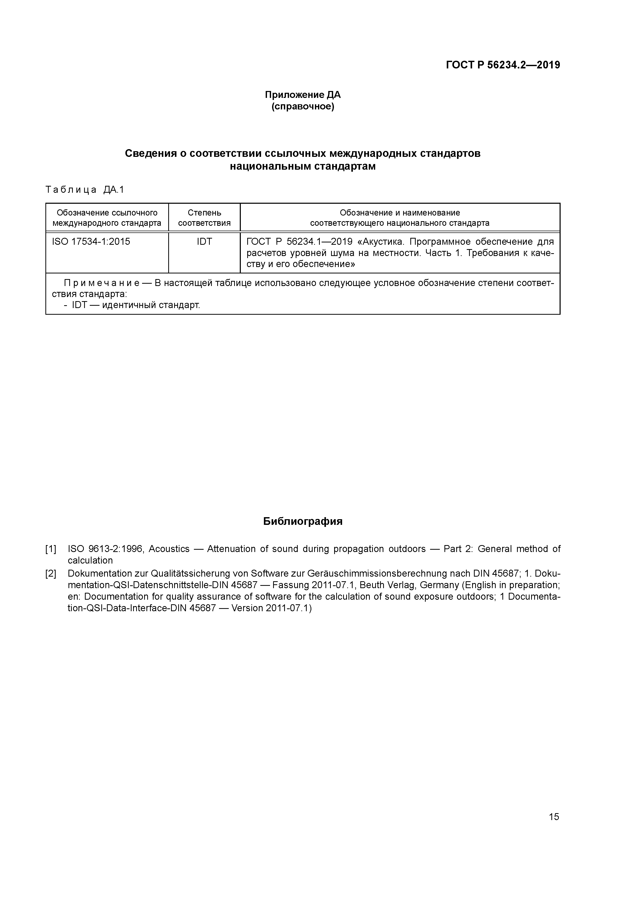 ГОСТ Р 56234.2-2019