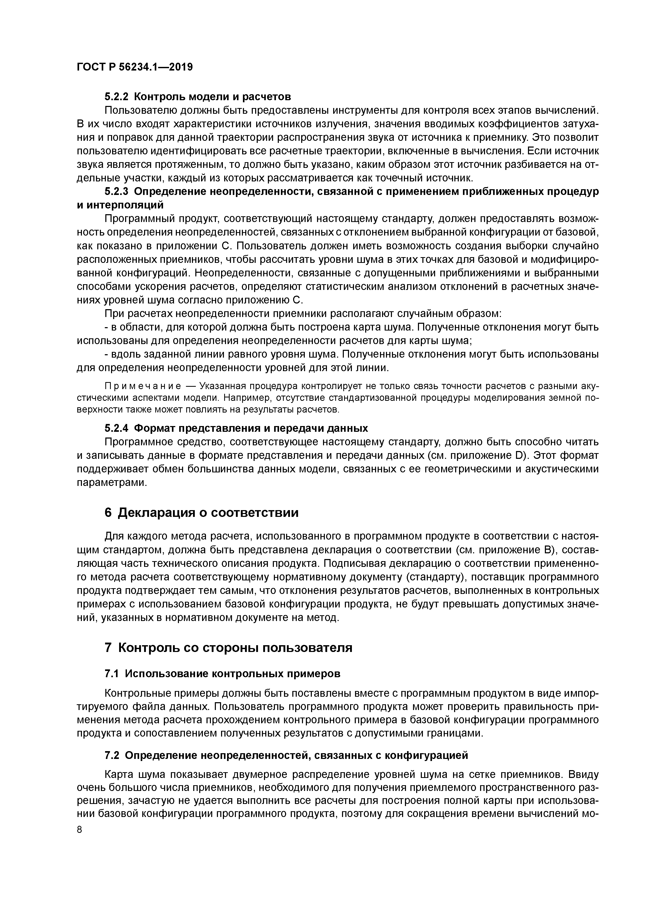 ГОСТ Р 56234.1-2019