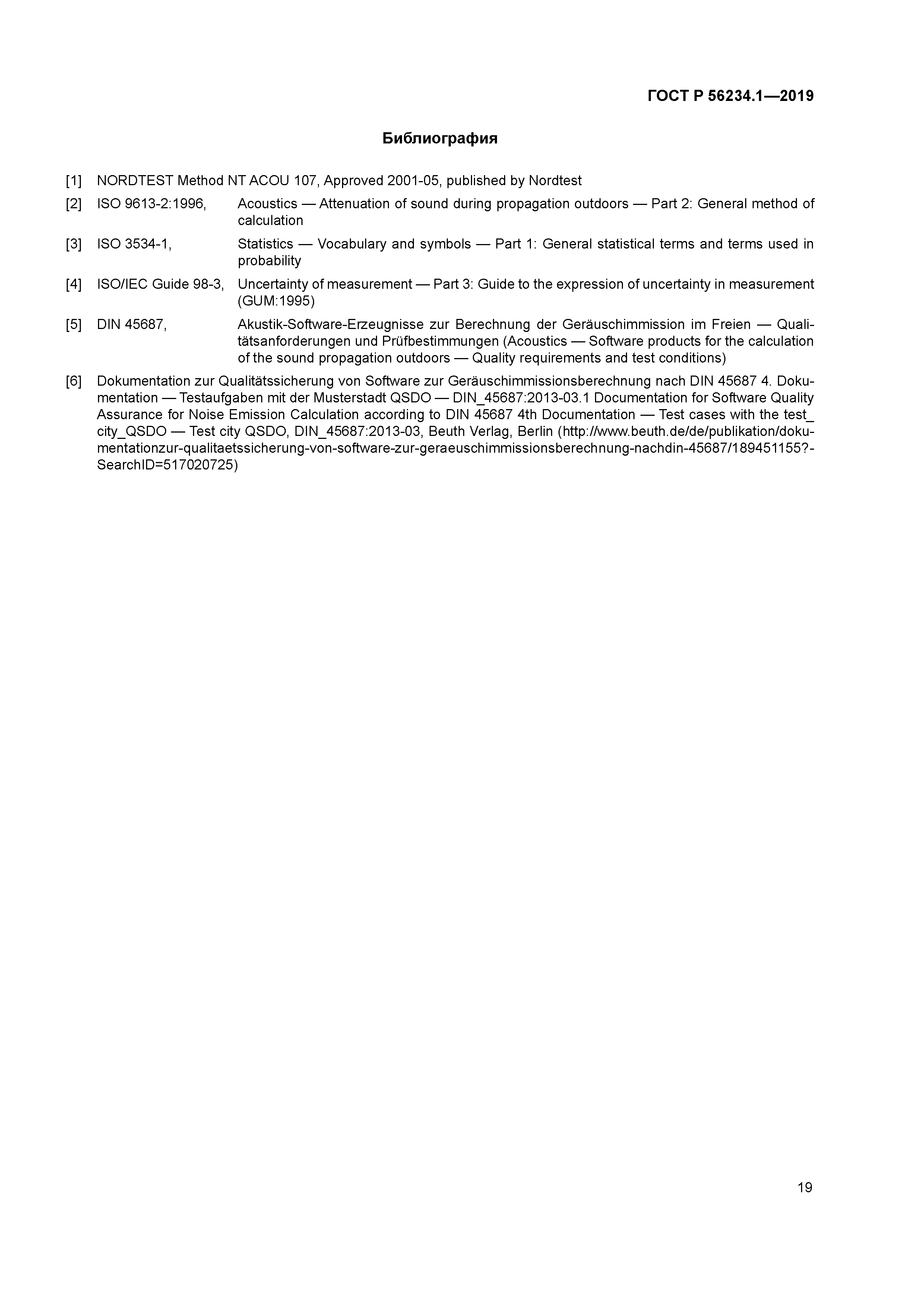 ГОСТ Р 56234.1-2019