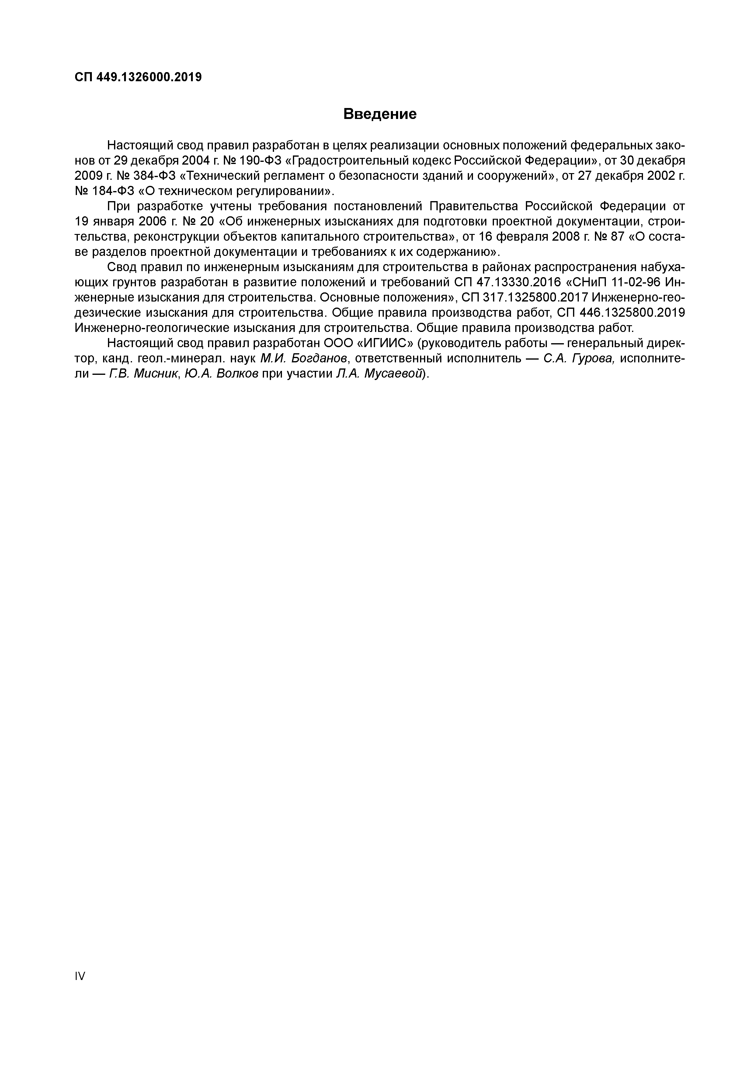 СП 449.1325800.2019