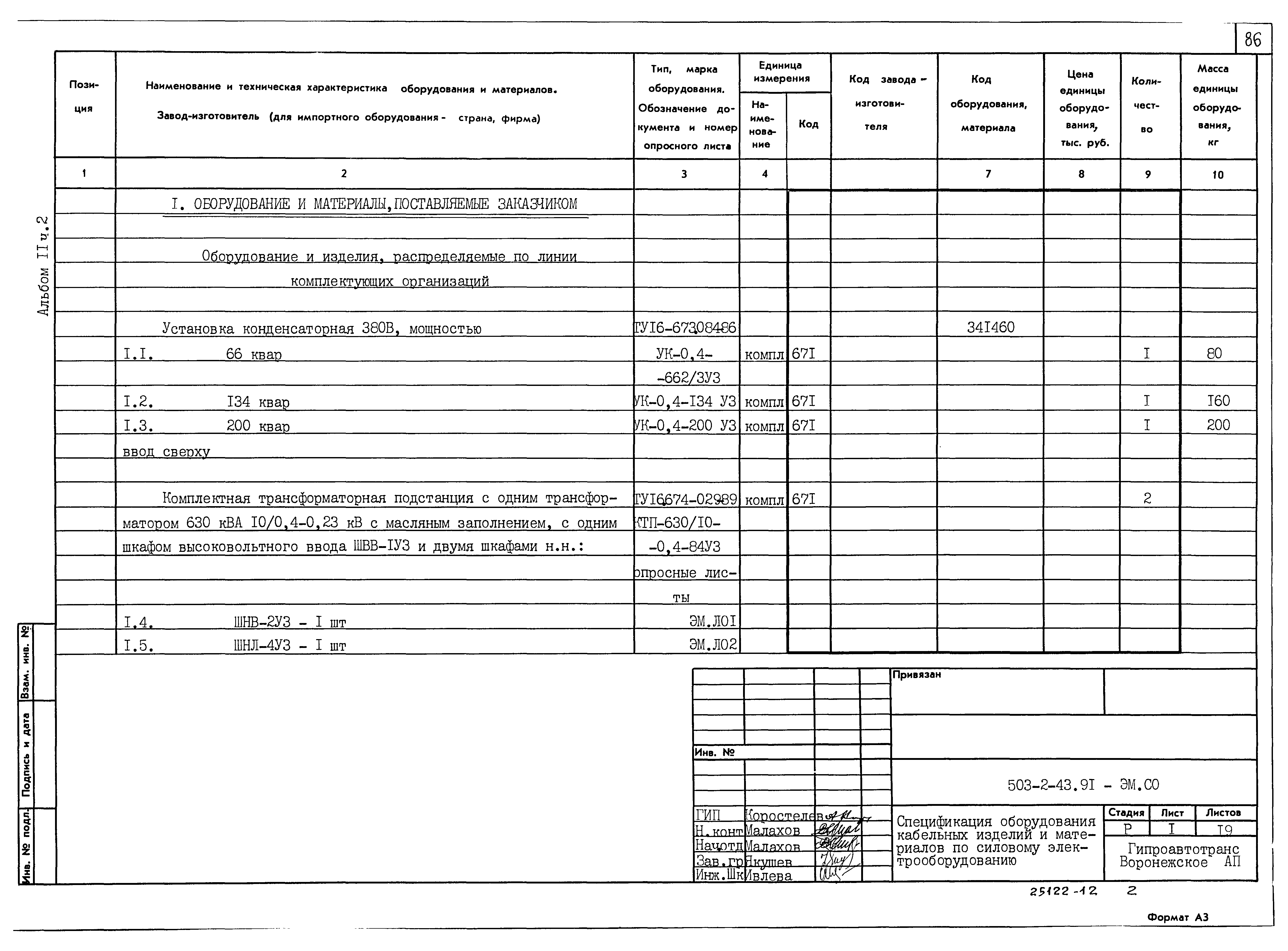 Типовой проект 503-2-43.91