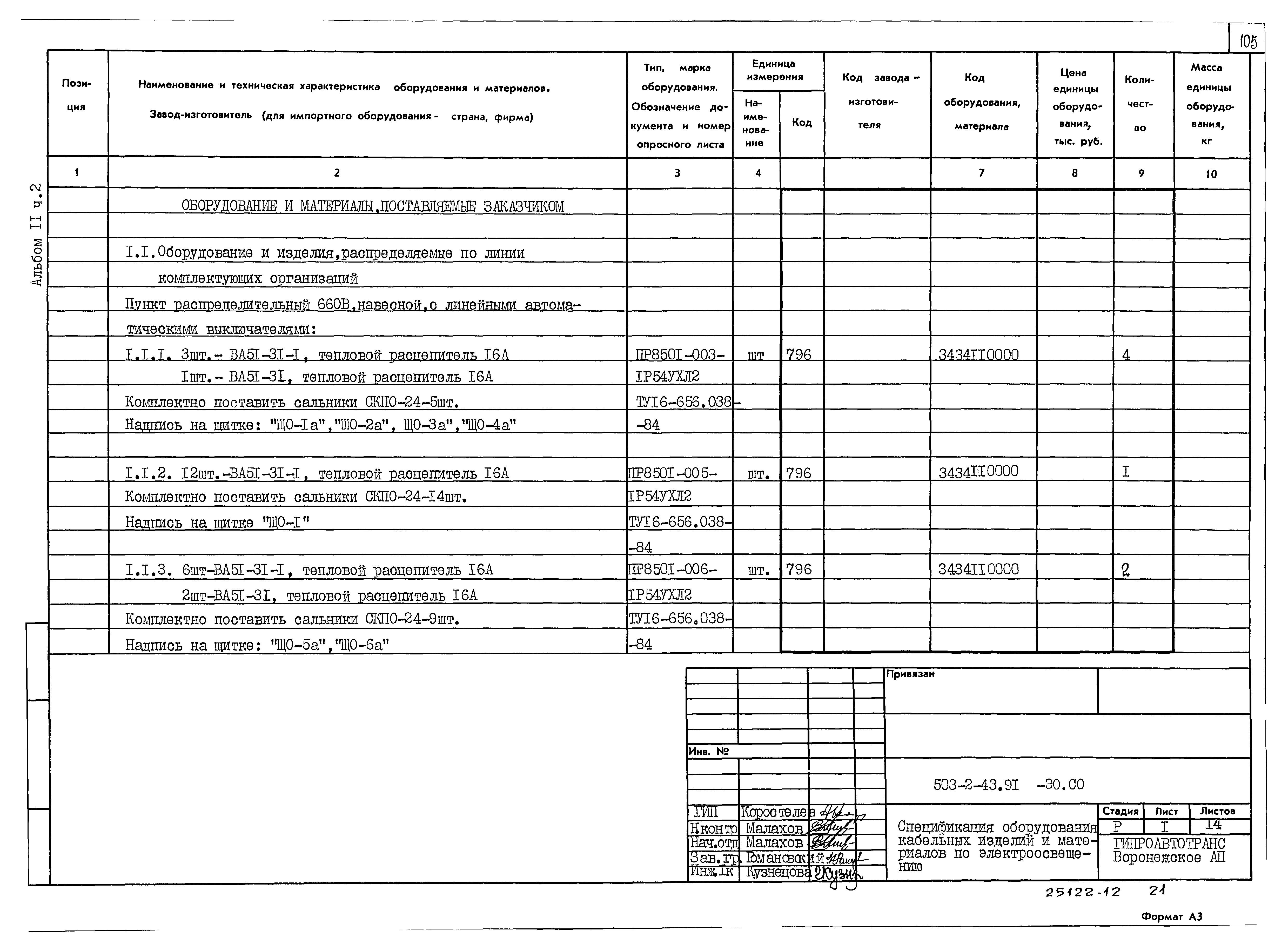 Типовой проект 503-2-43.91
