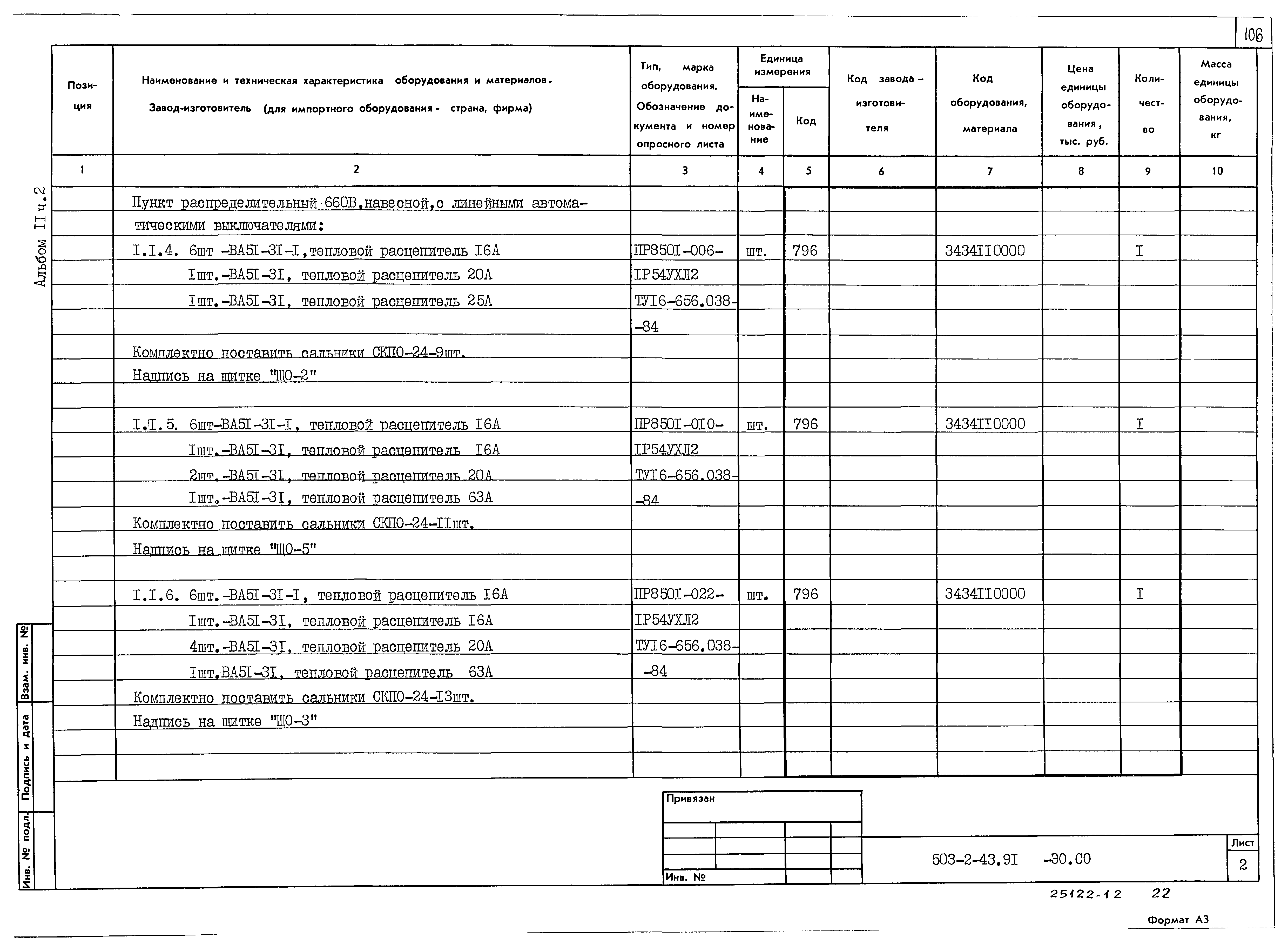 Типовой проект 503-2-43.91