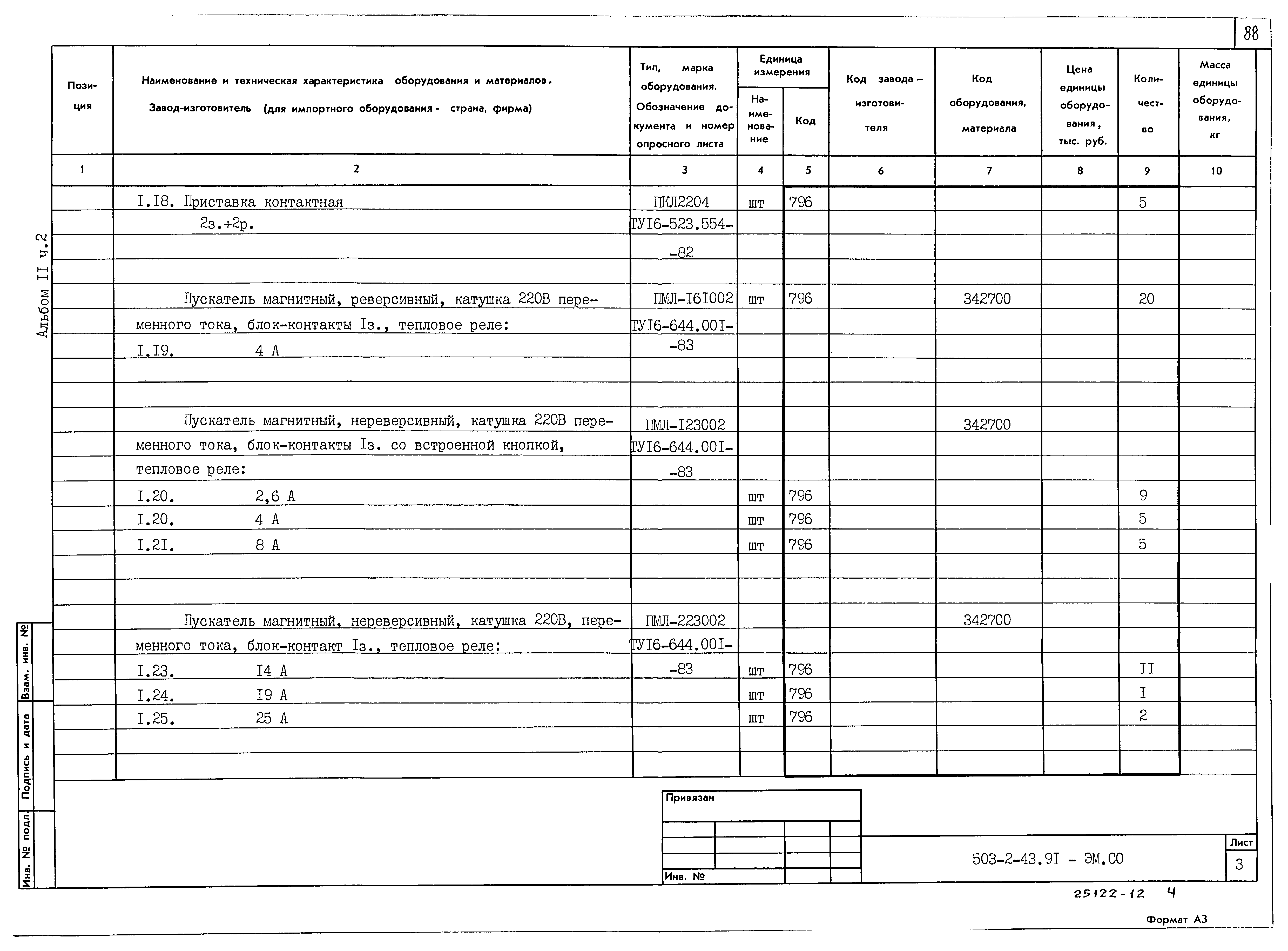 Типовой проект 503-2-43.91