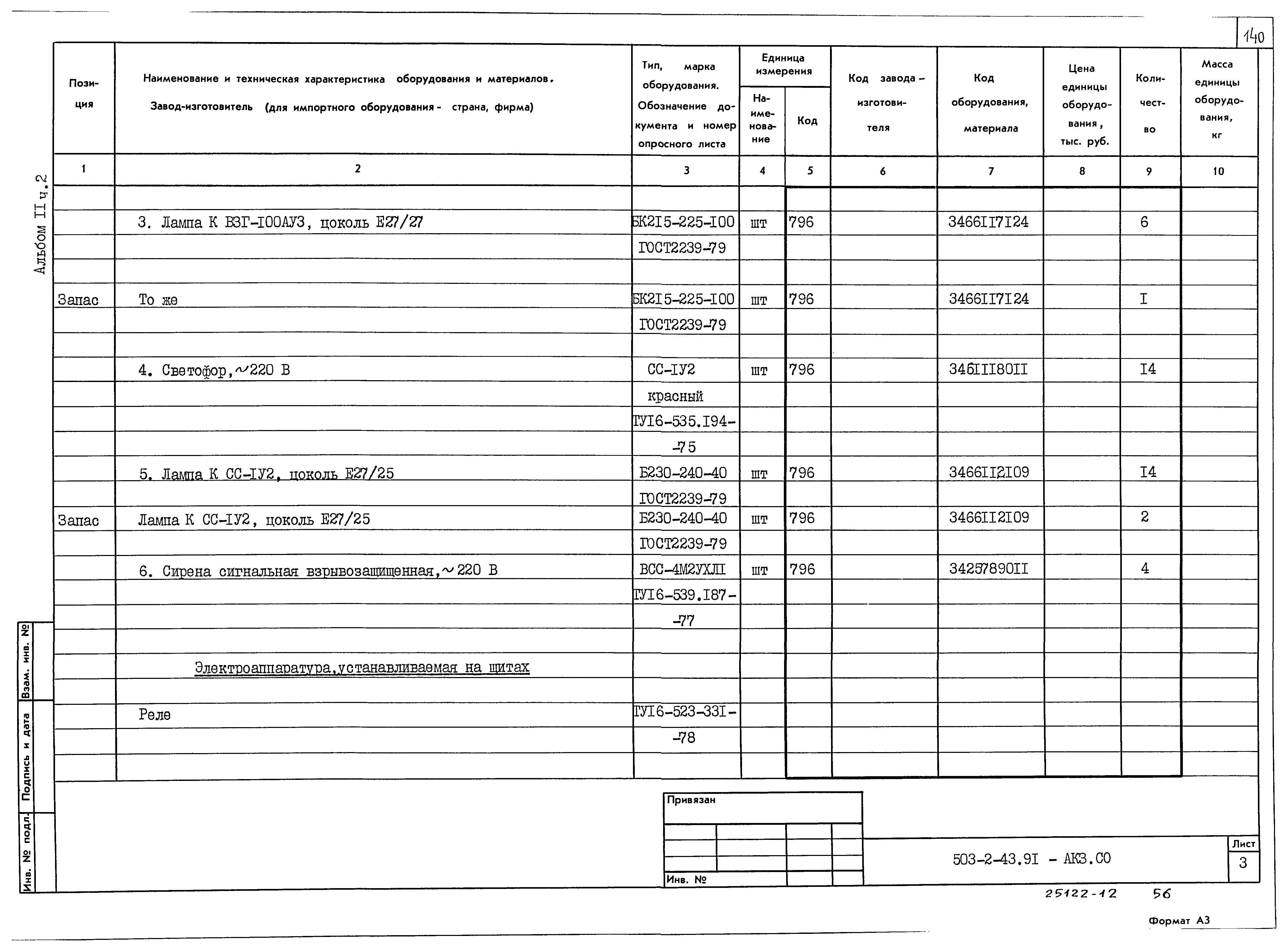 Типовой проект 503-2-43.91