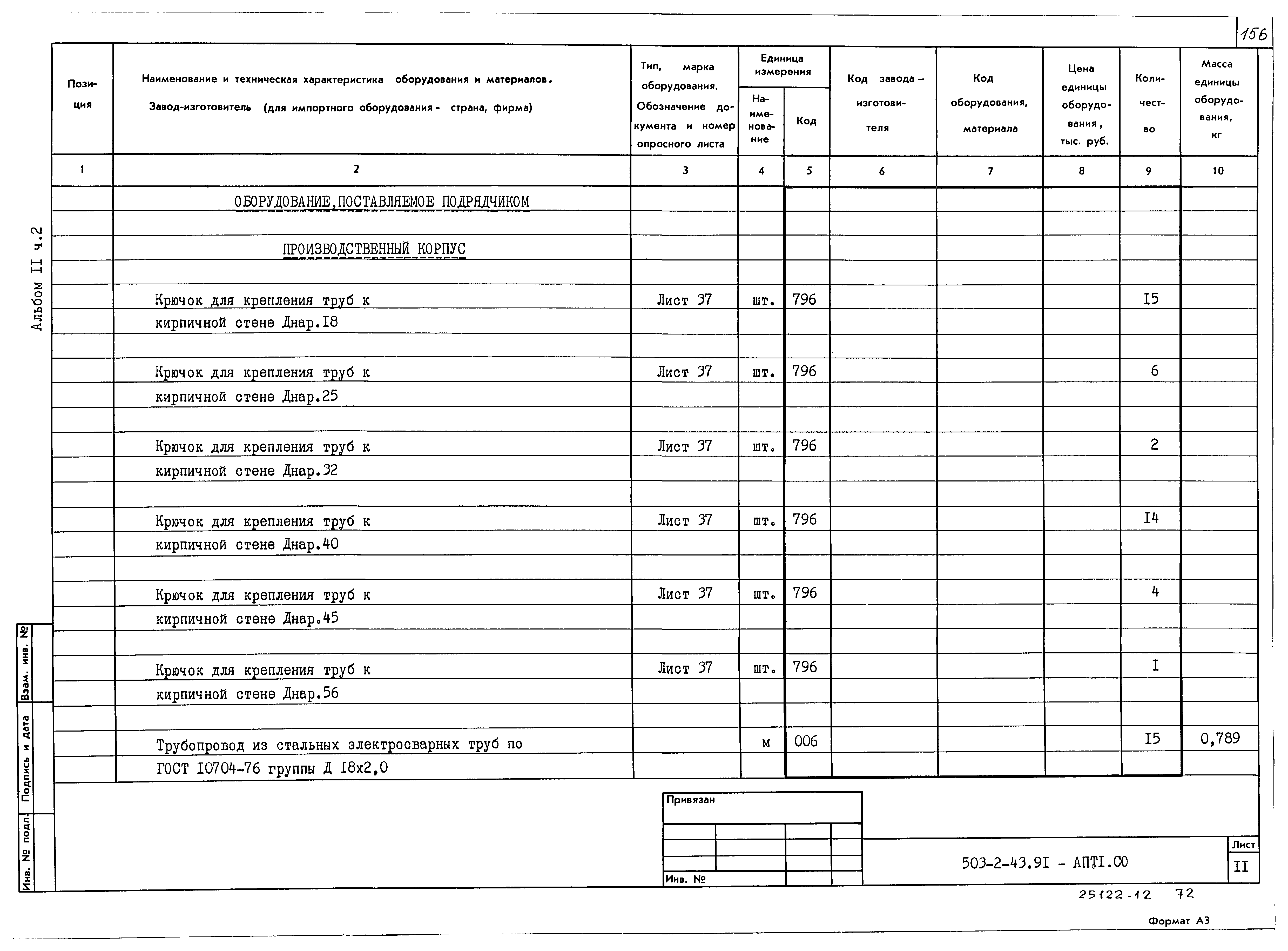 Типовой проект 503-2-43.91