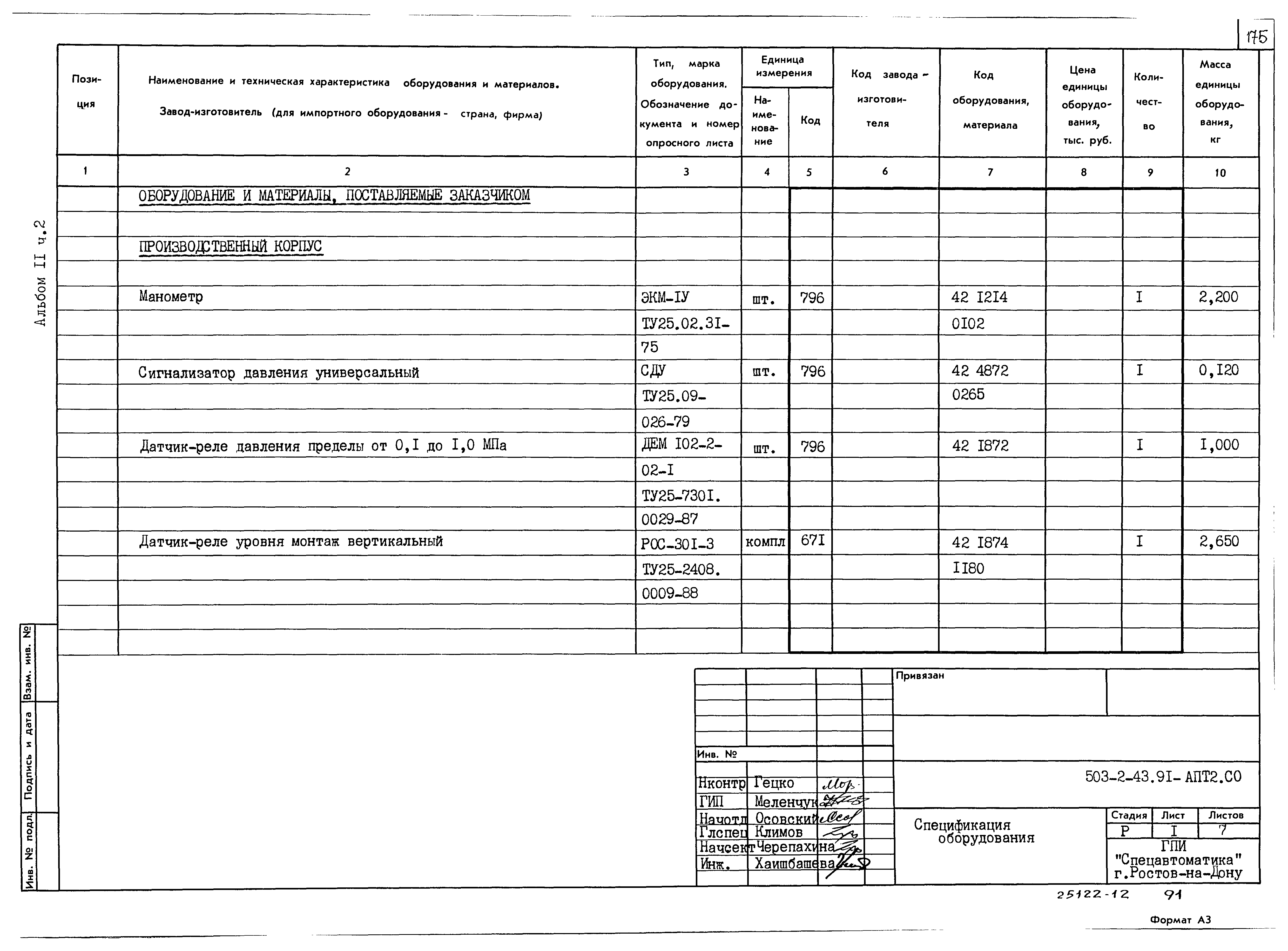 Типовой проект 503-2-43.91
