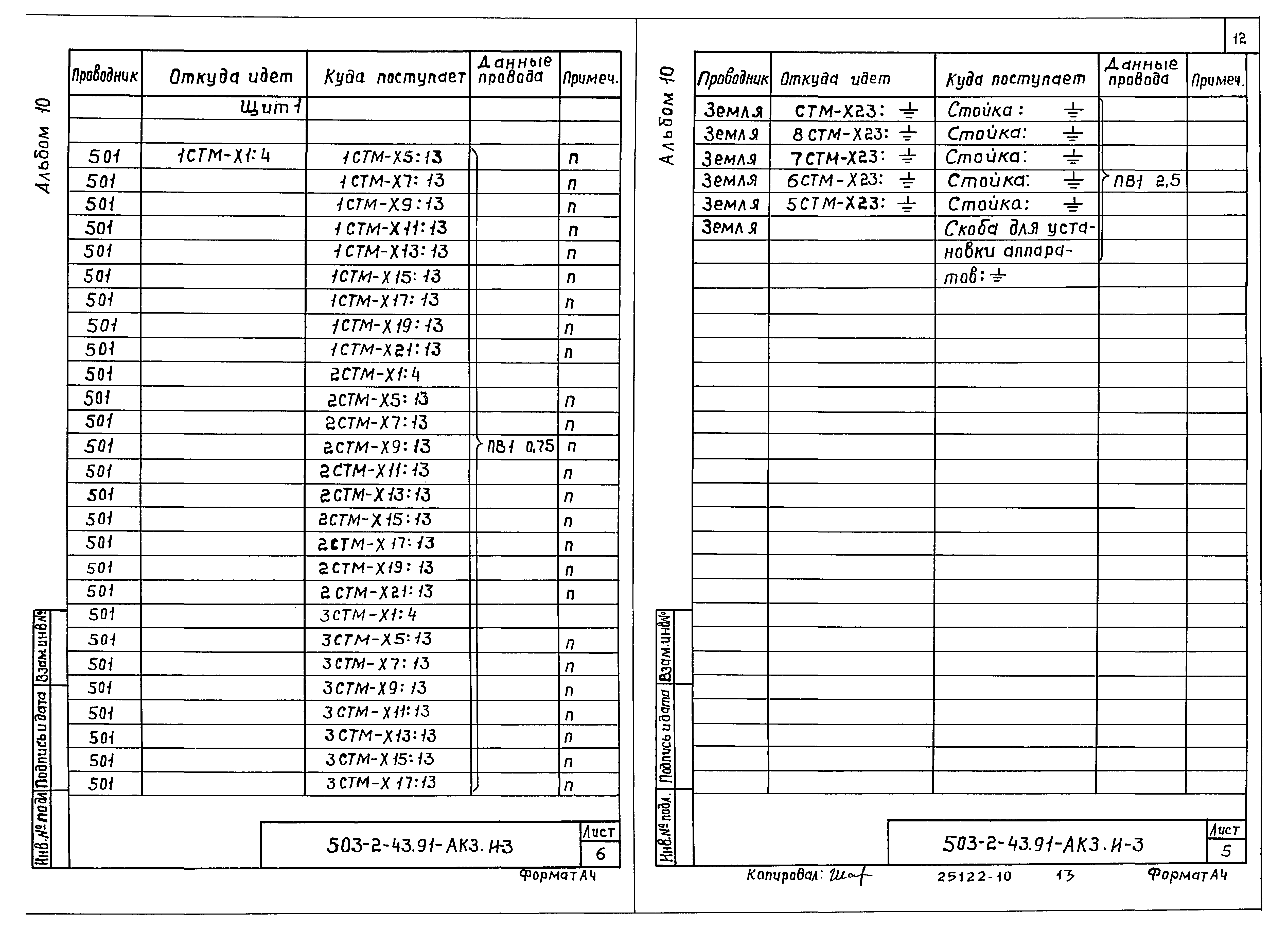 Типовой проект 503-2-43.91