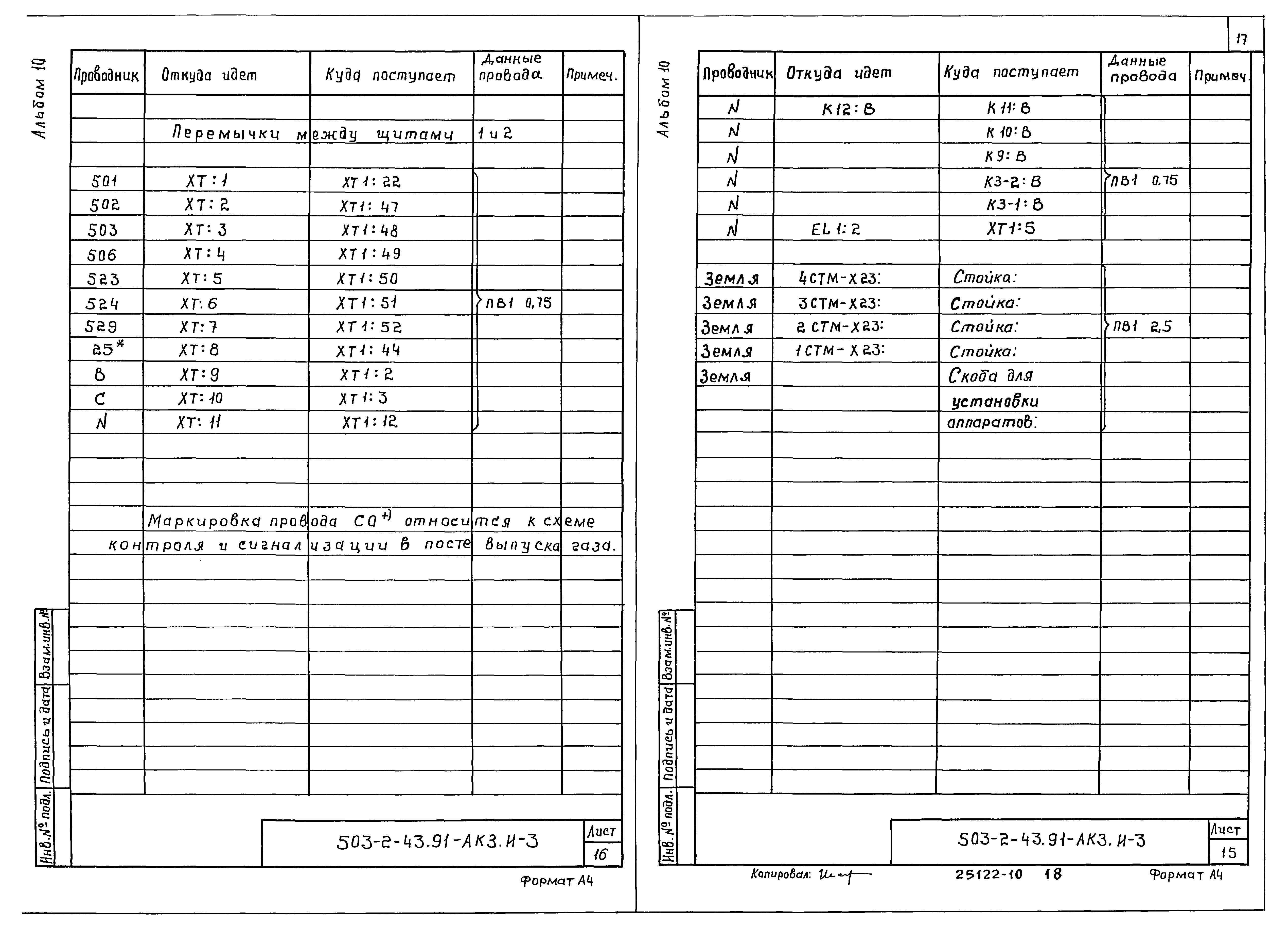 Типовой проект 503-2-43.91