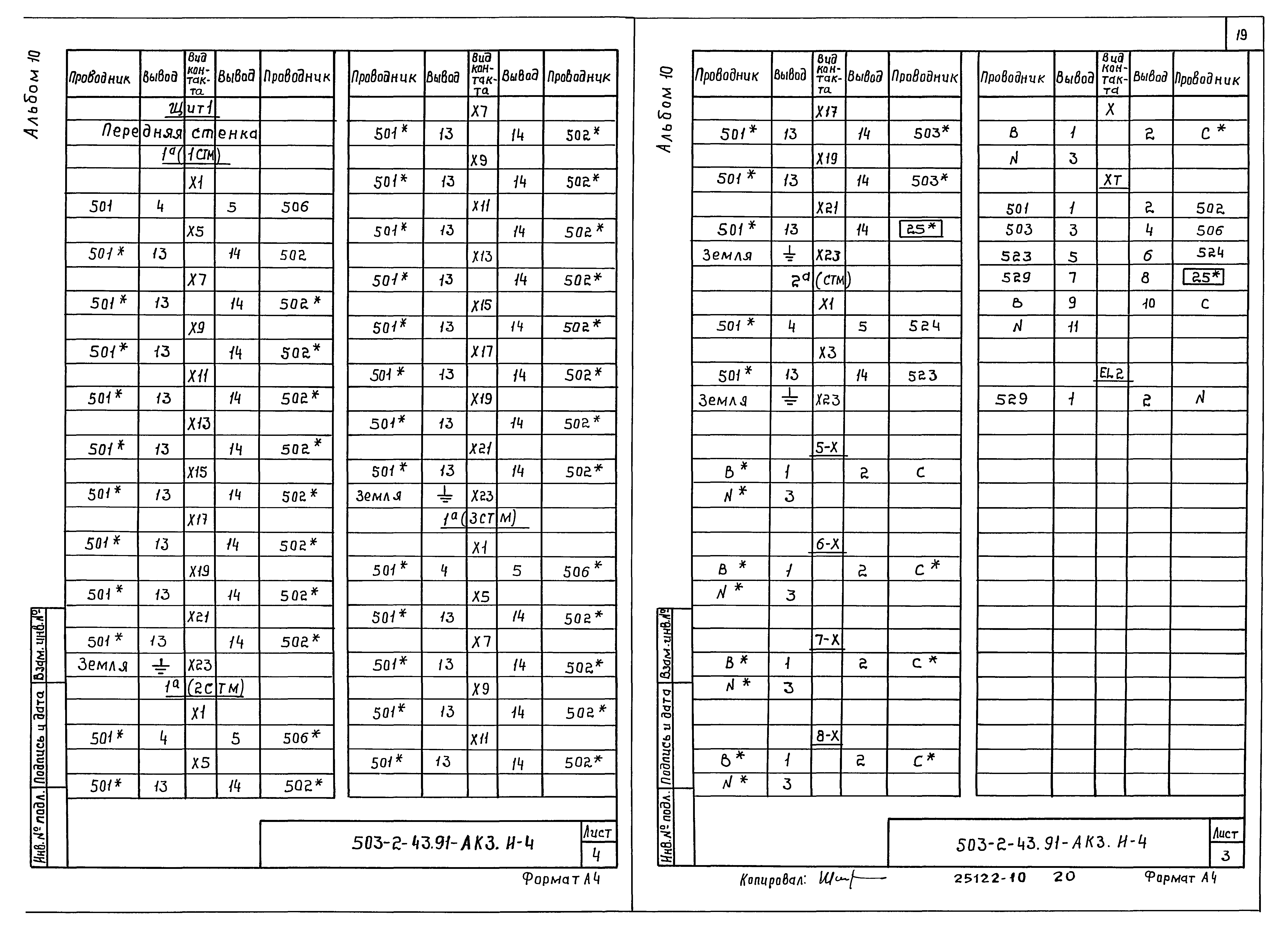 Типовой проект 503-2-43.91