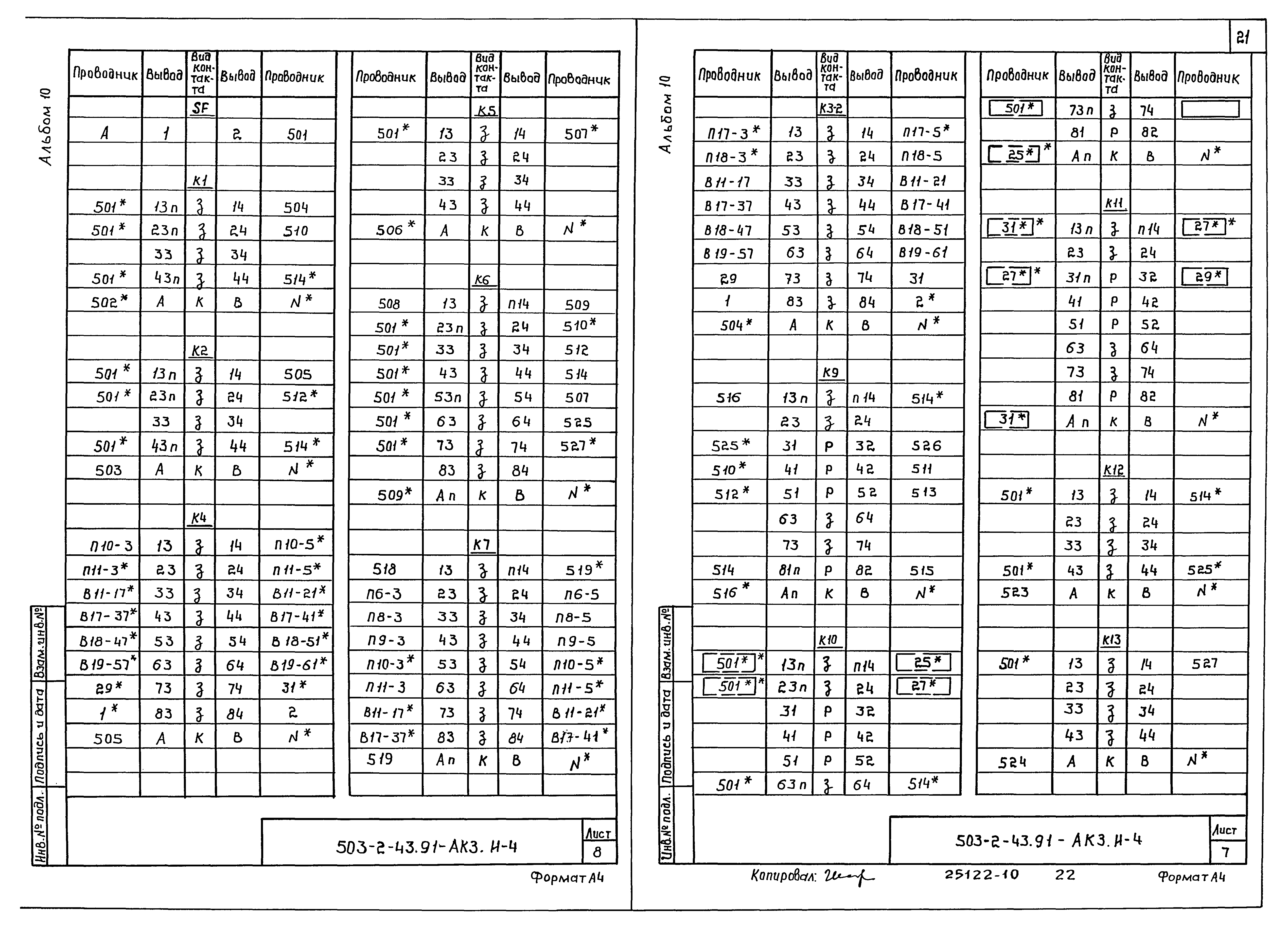 Типовой проект 503-2-43.91