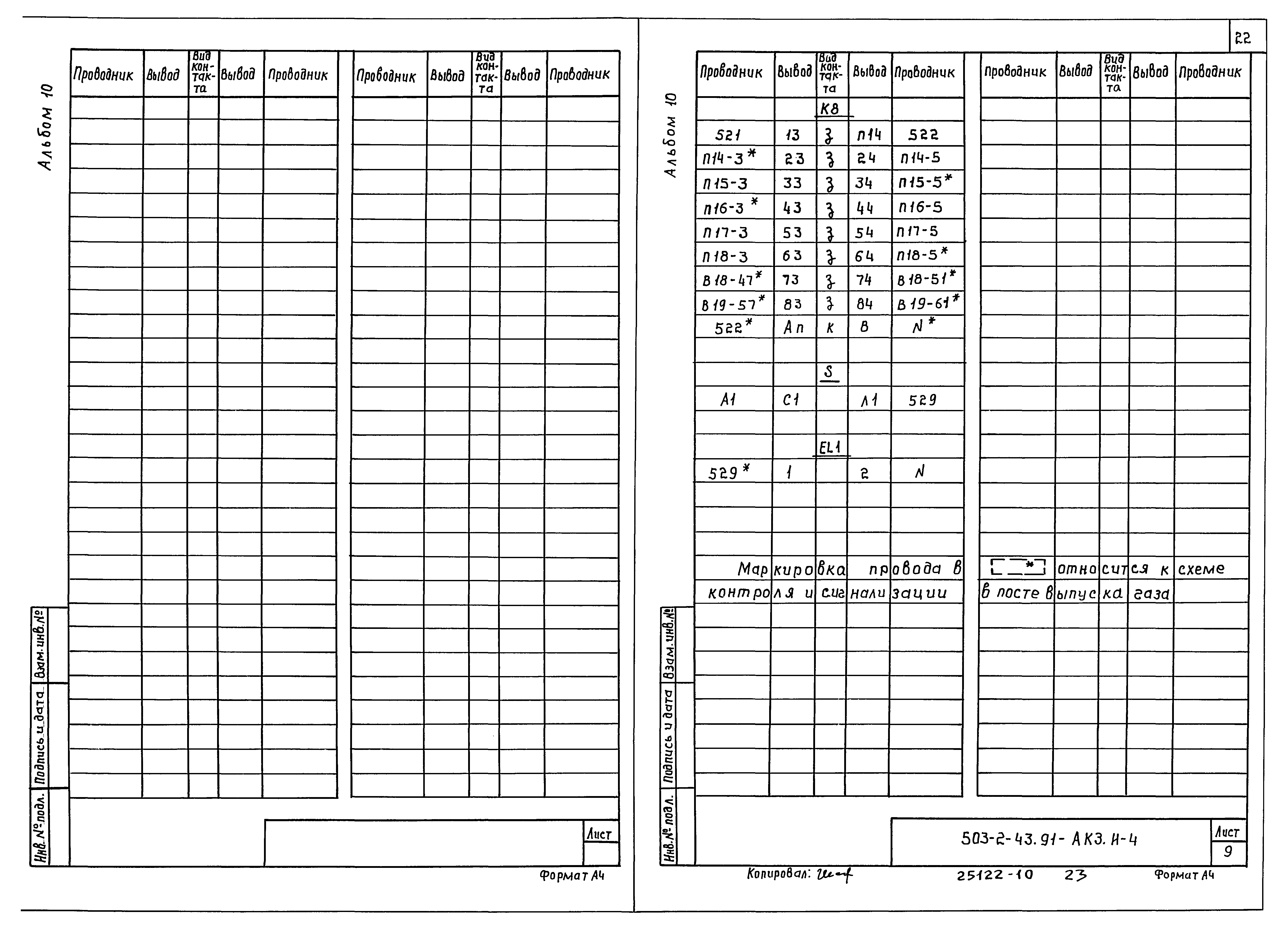 Типовой проект 503-2-43.91