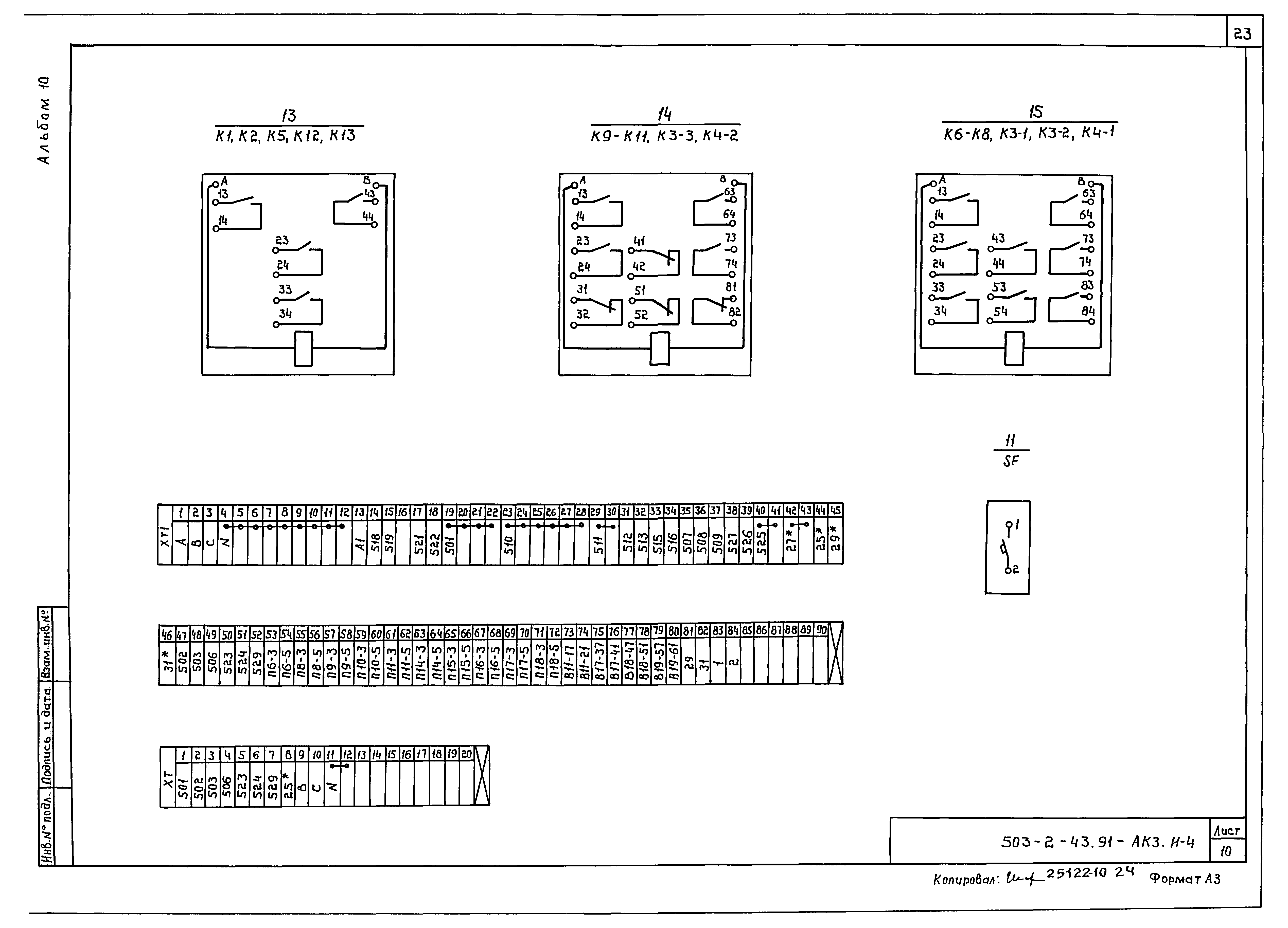 Типовой проект 503-2-43.91
