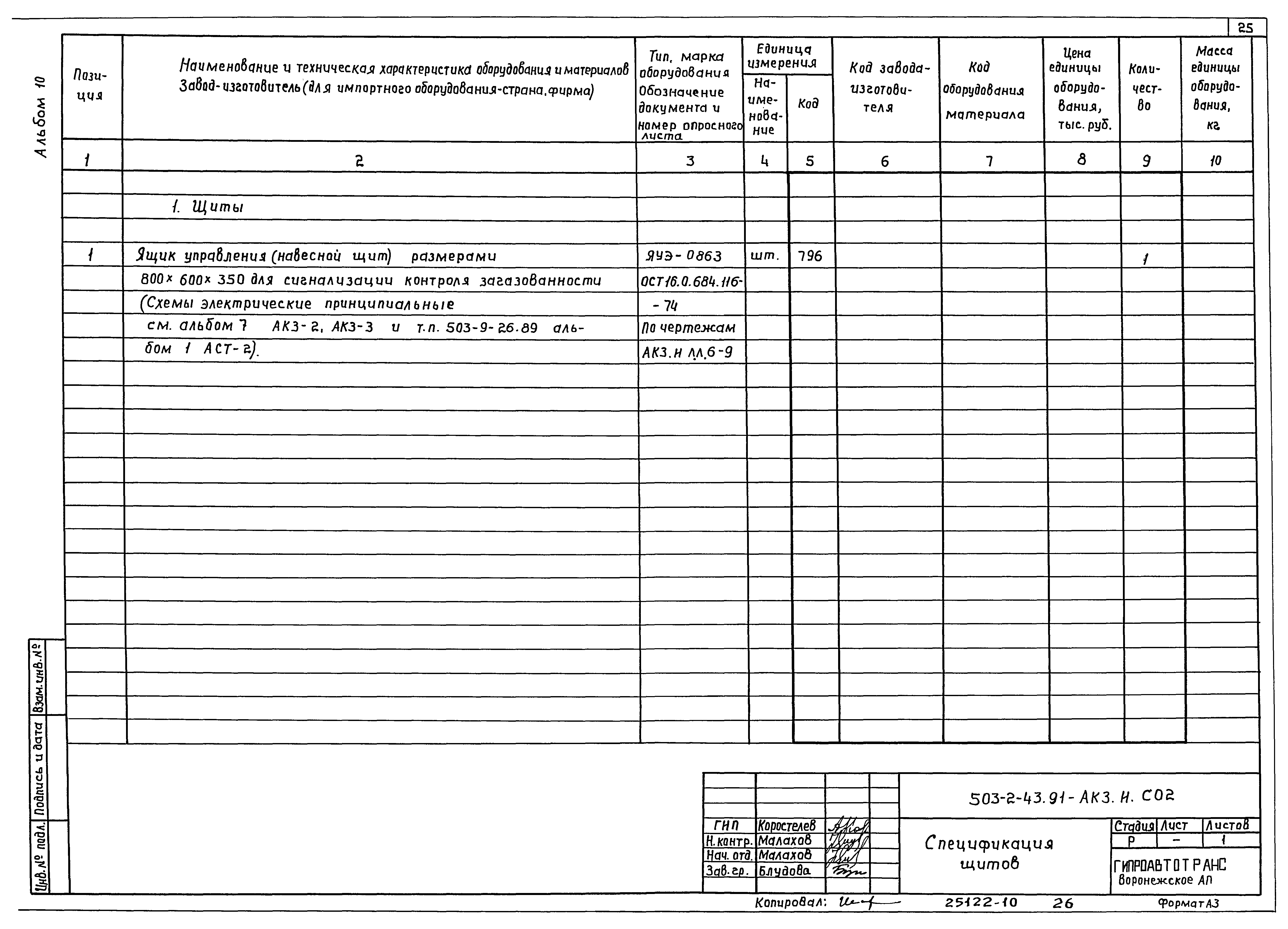 Типовой проект 503-2-43.91
