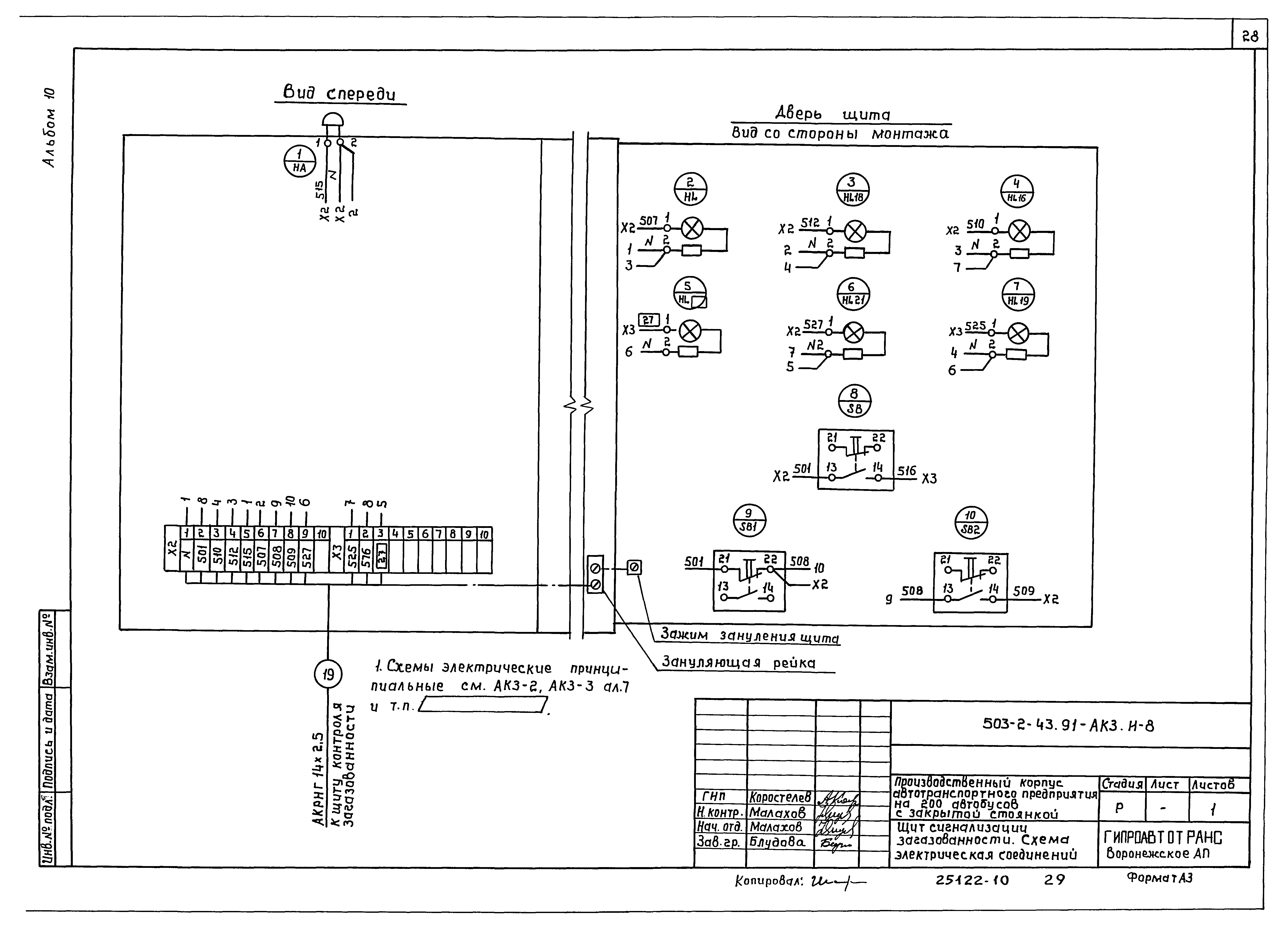 Типовой проект 503-2-43.91