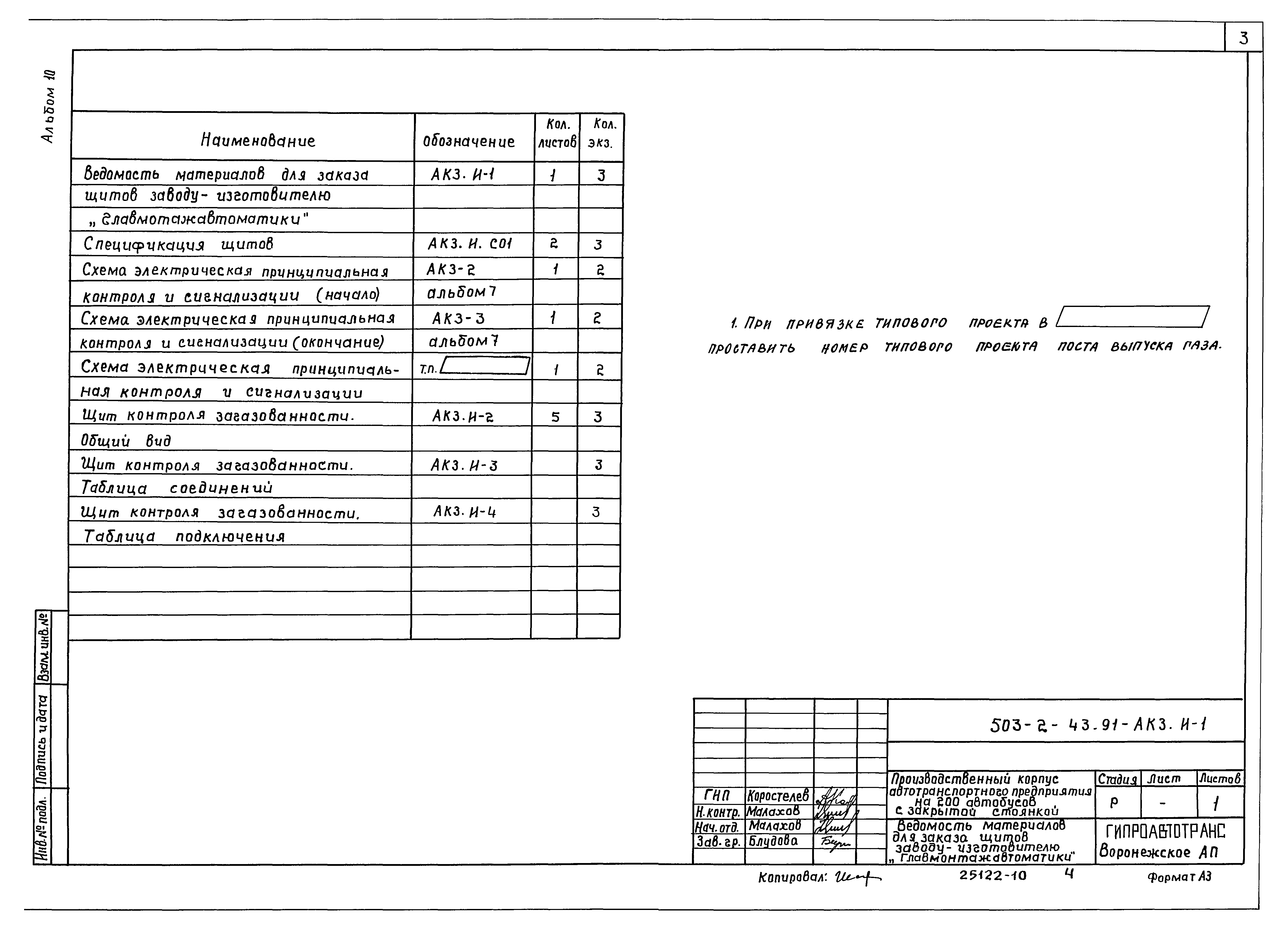 Типовой проект 503-2-43.91