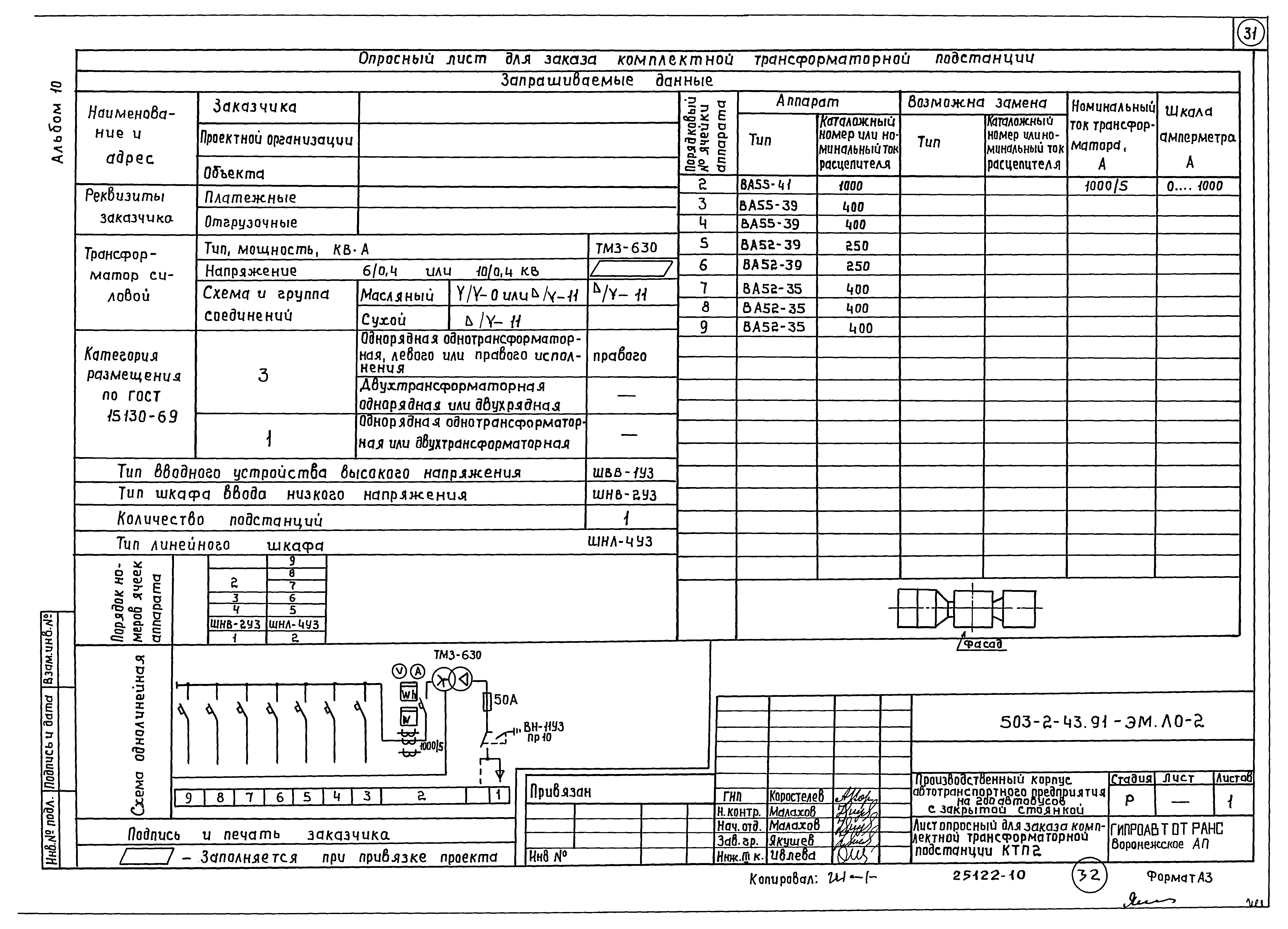 Типовой проект 503-2-43.91