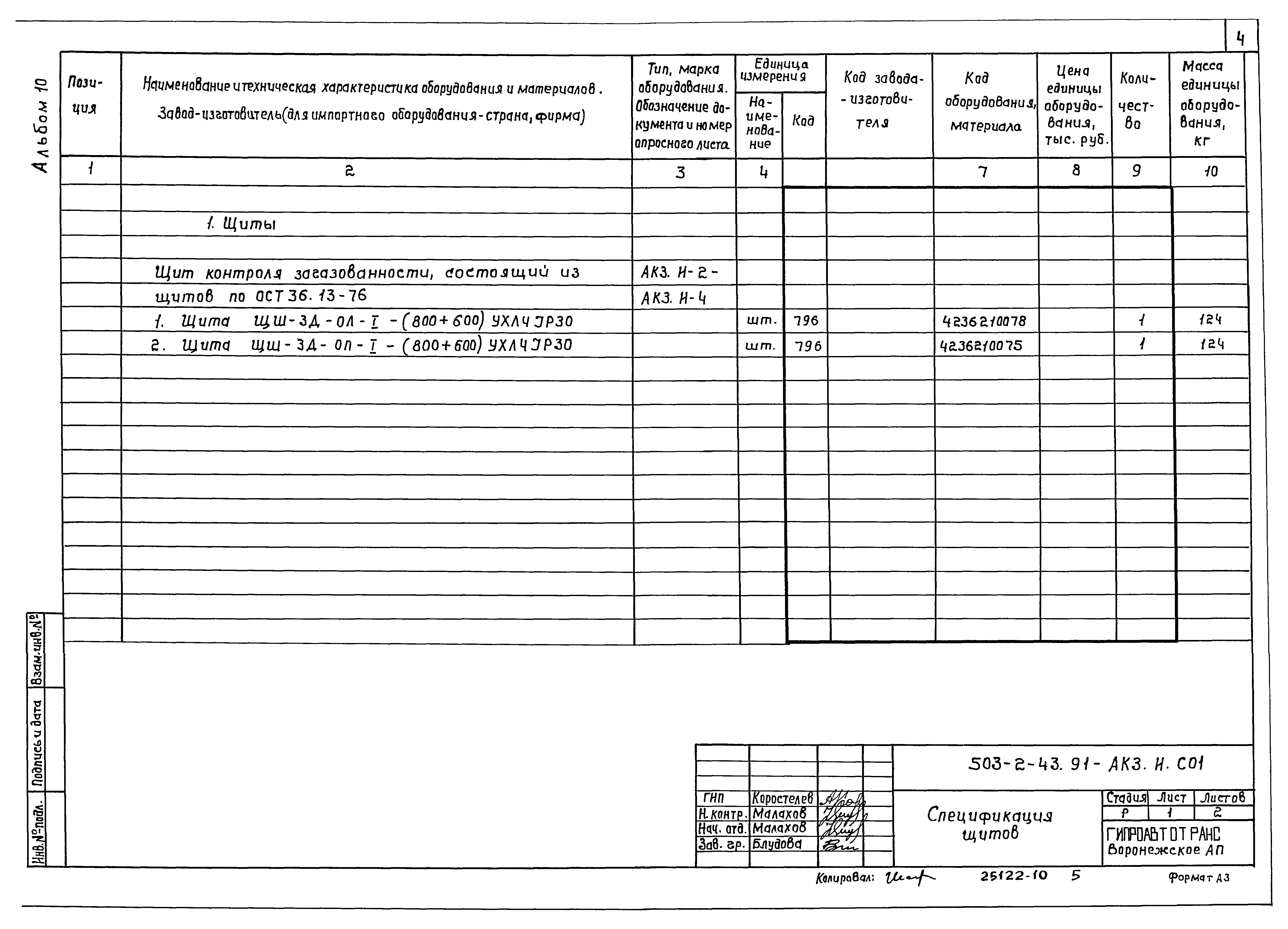Типовой проект 503-2-43.91