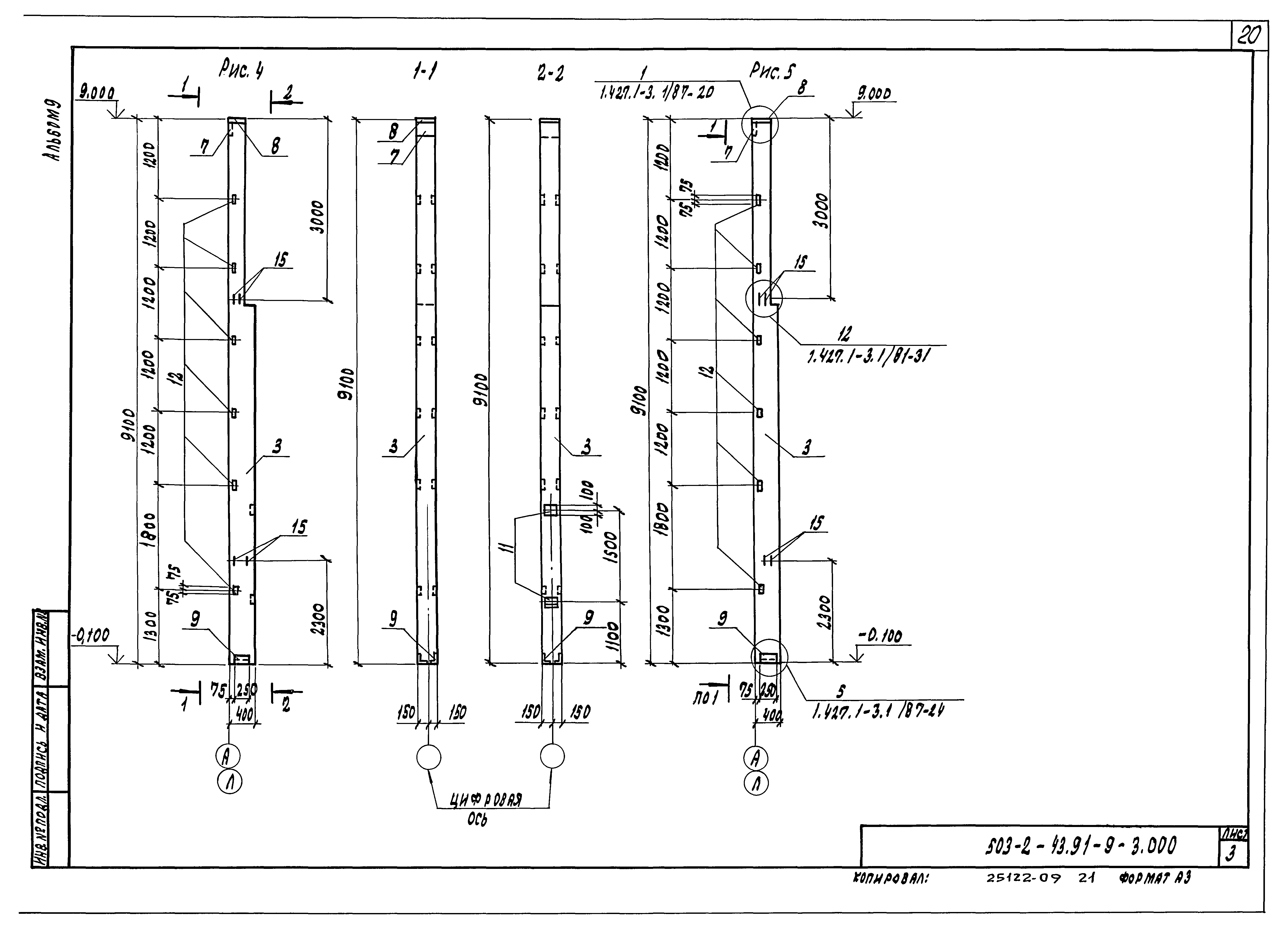 Типовой проект 503-2-43.91