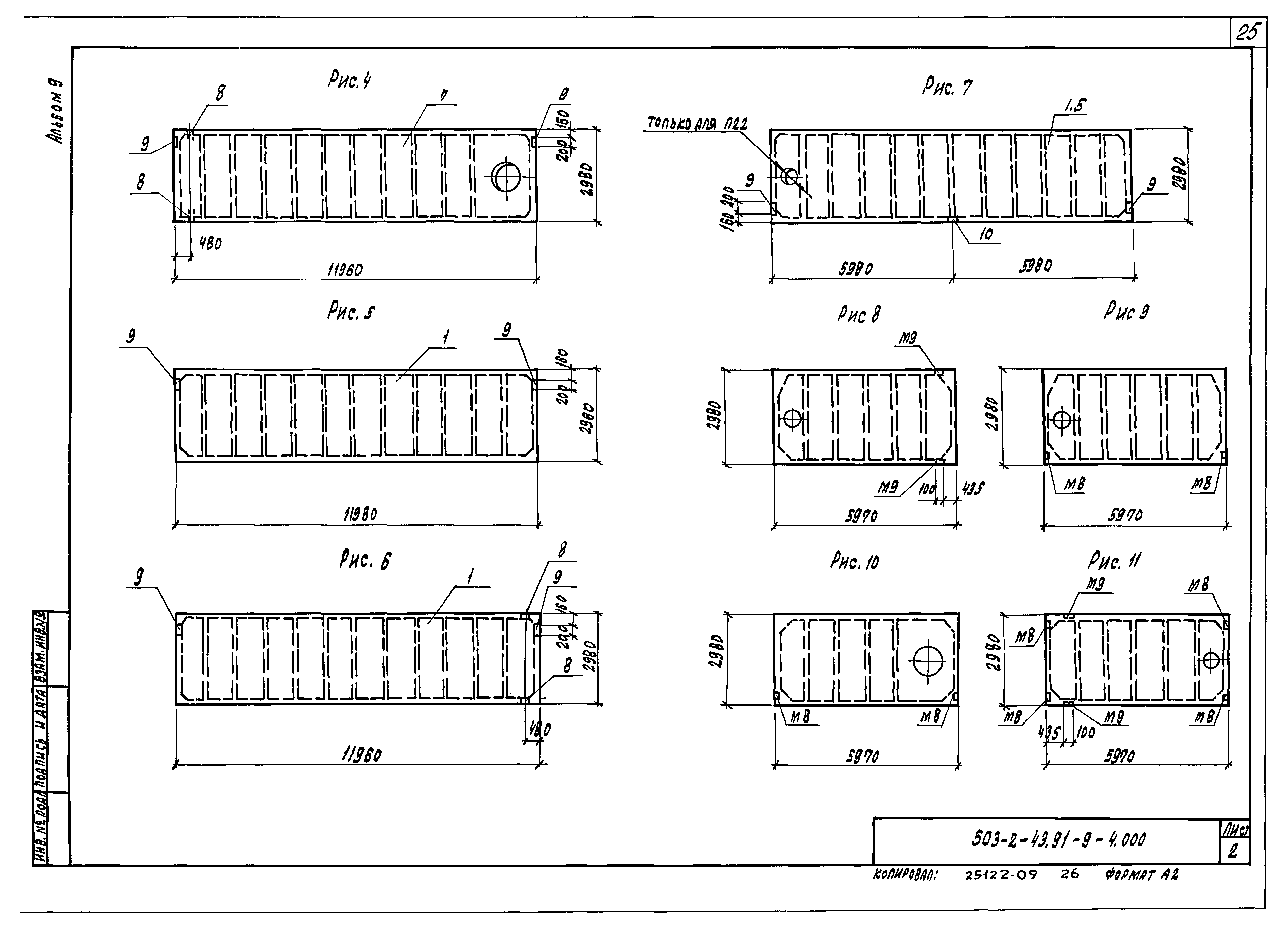 Типовой проект 503-2-43.91