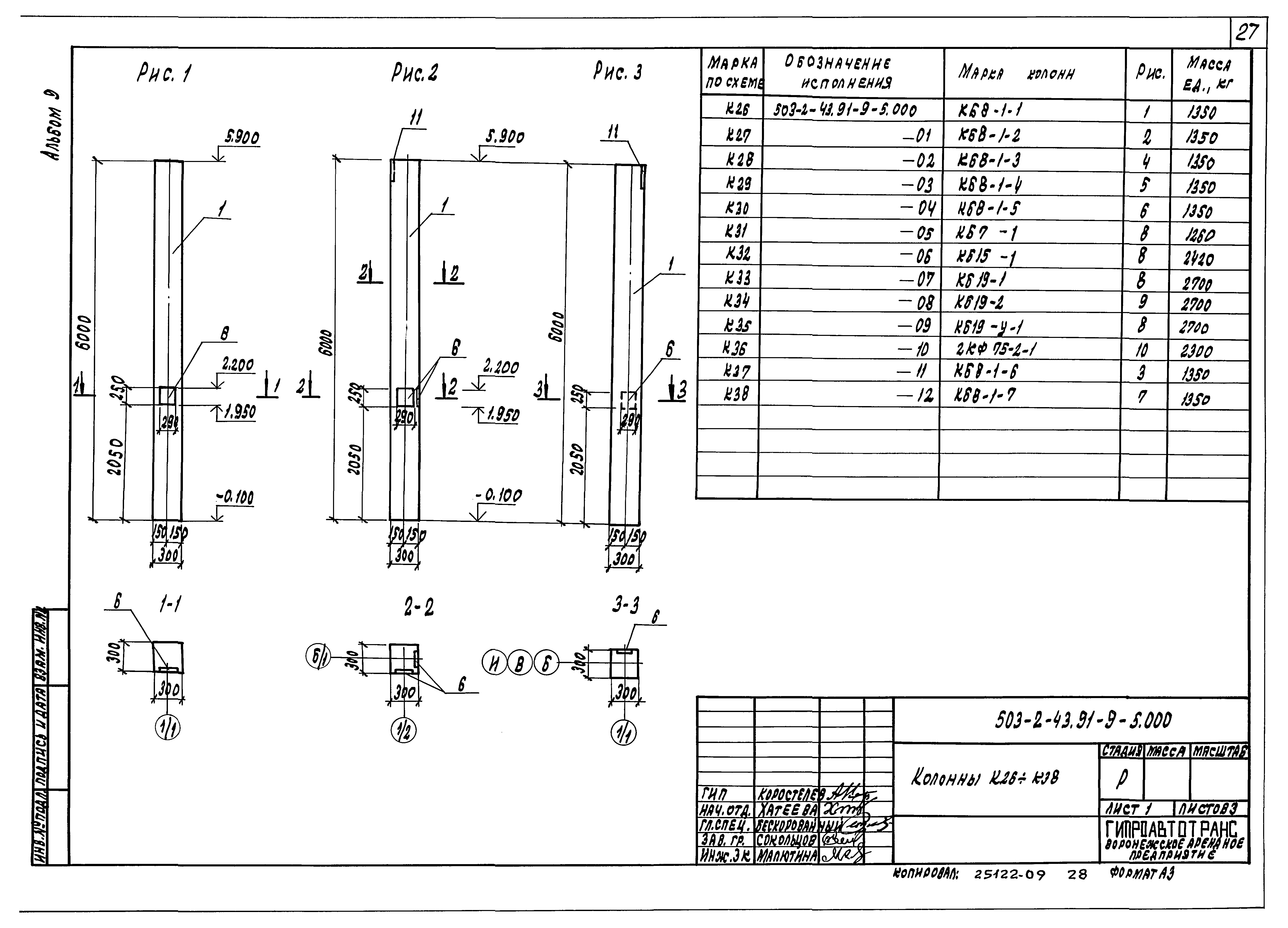 Типовой проект 503-2-43.91