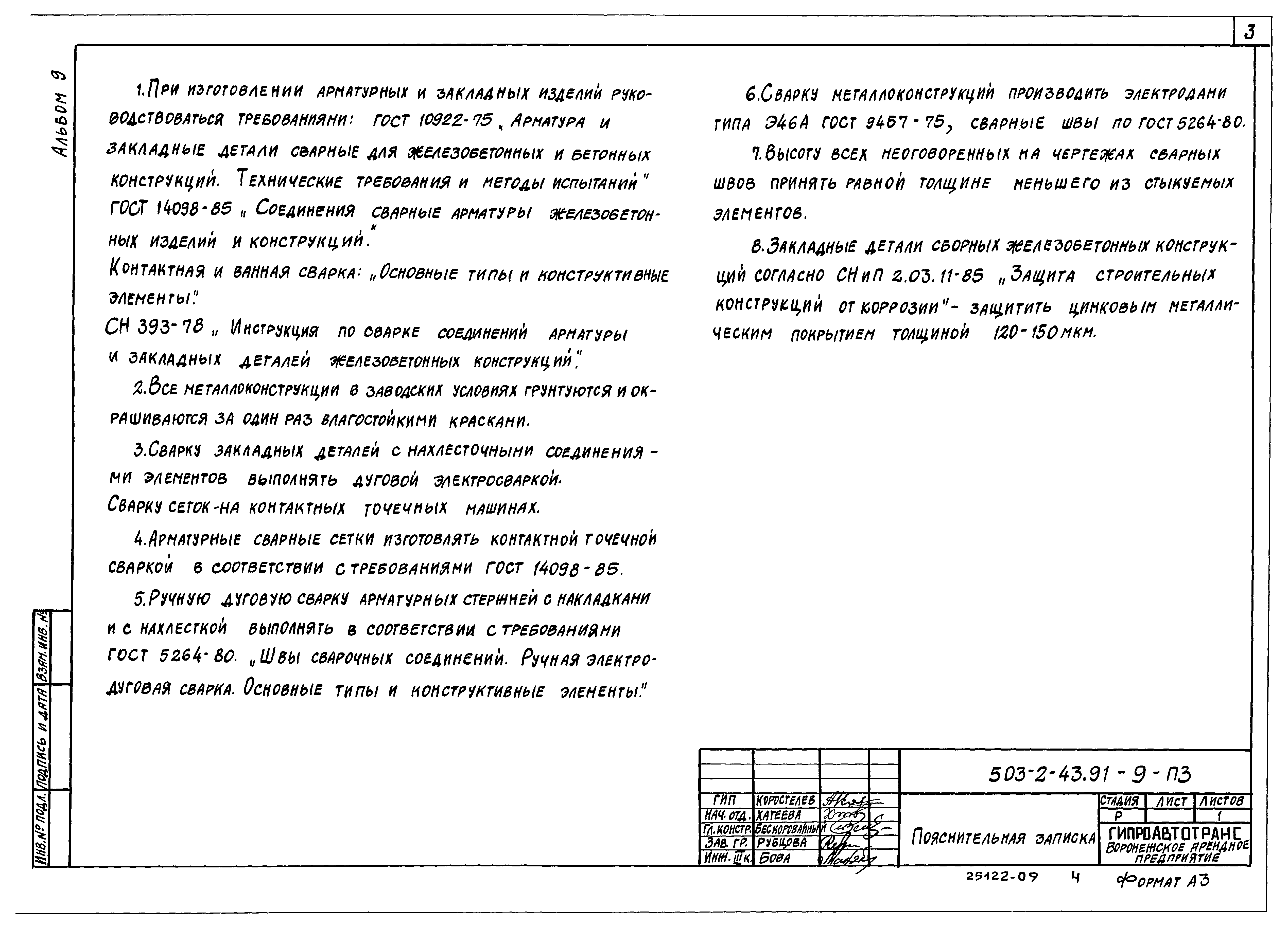 Типовой проект 503-2-43.91