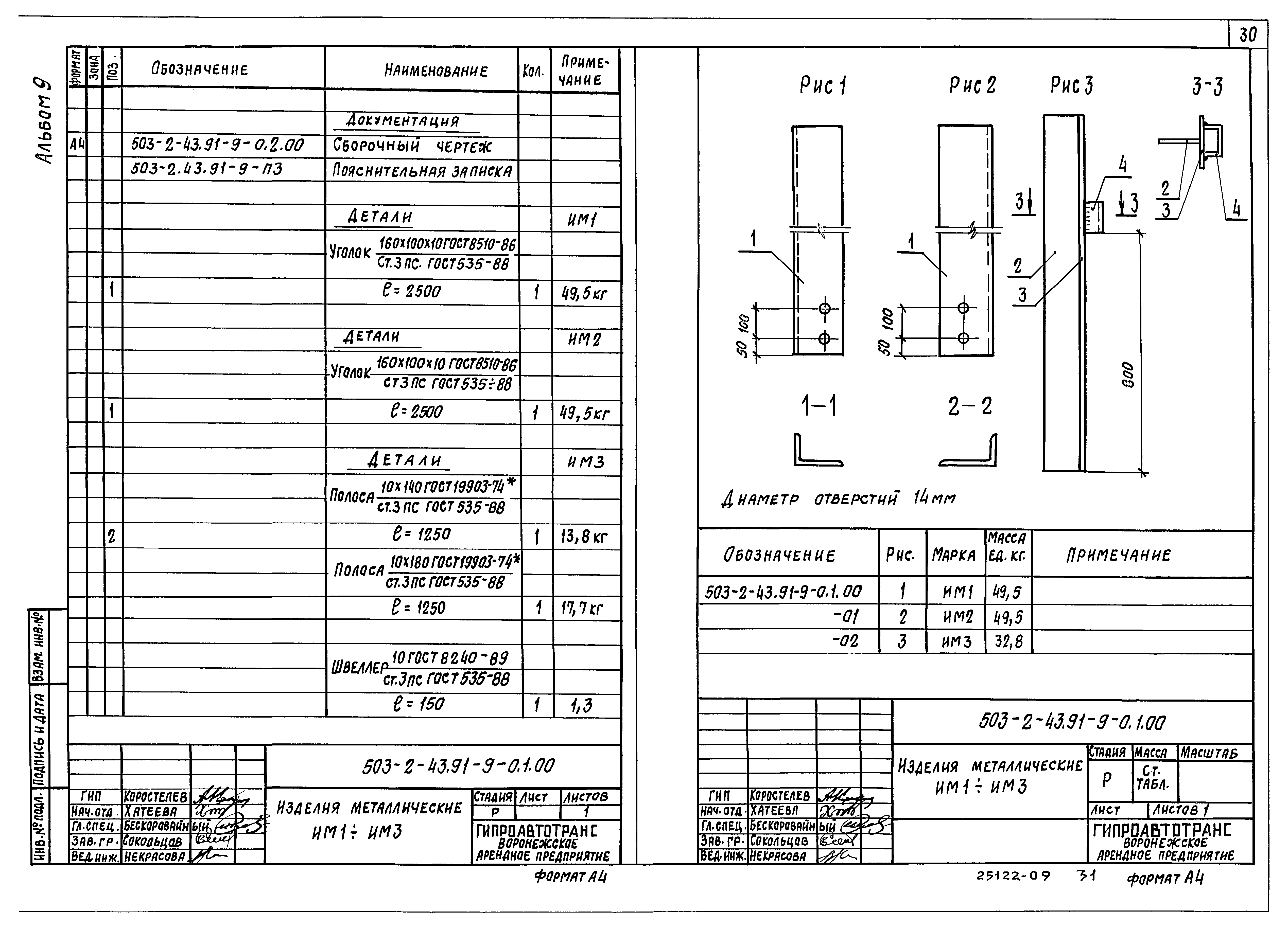 Типовой проект 503-2-43.91