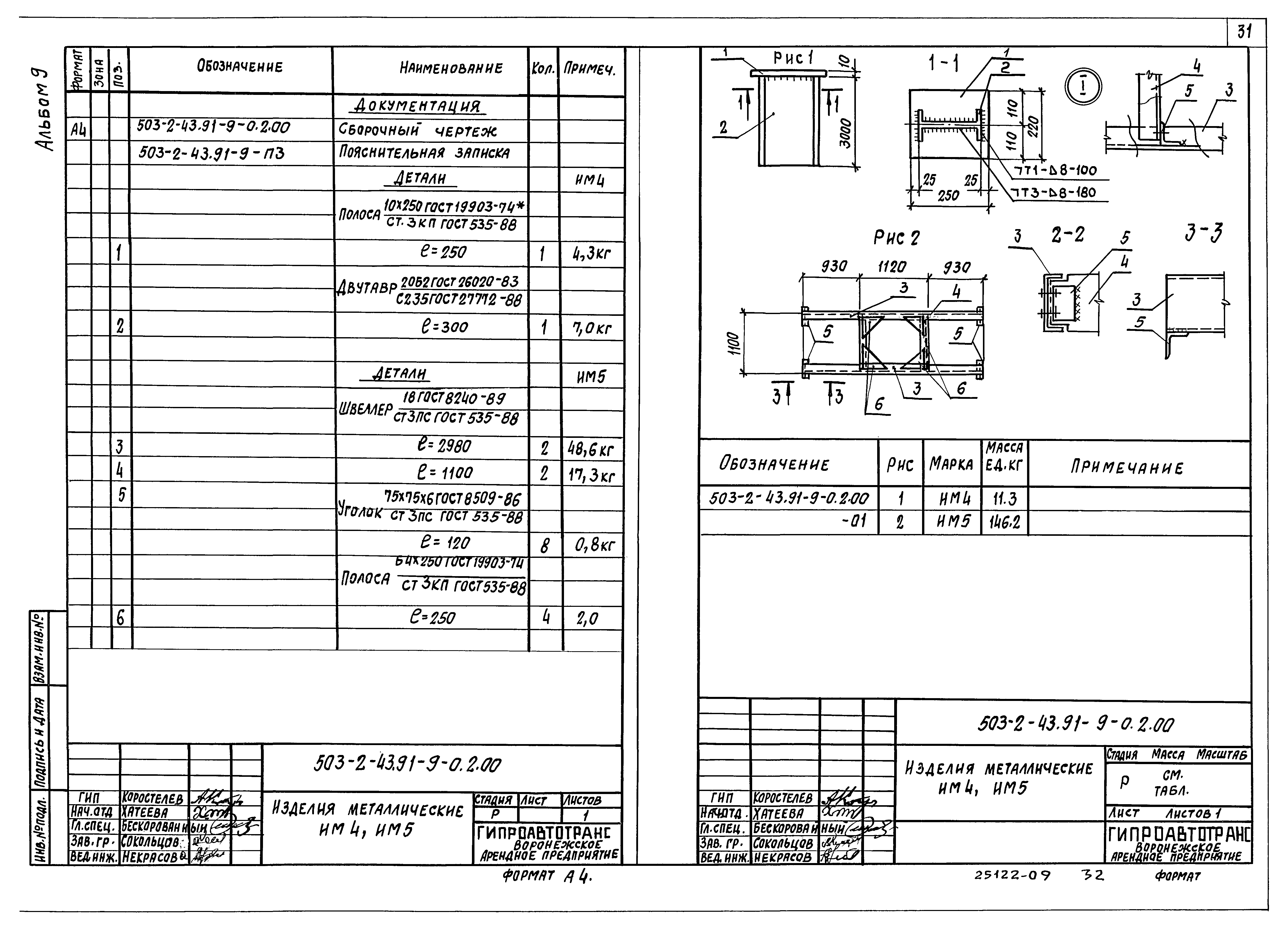 Типовой проект 503-2-43.91