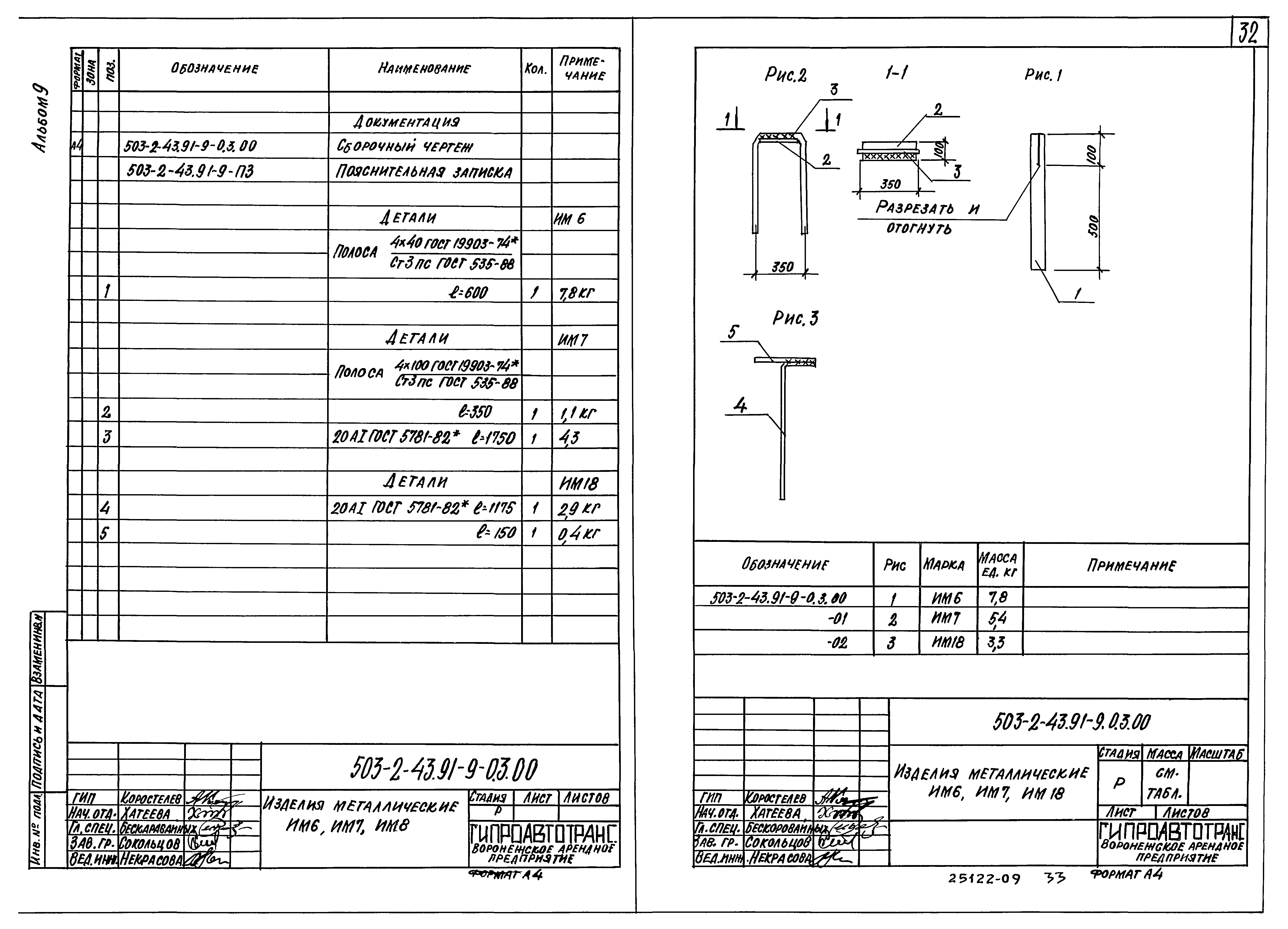 Типовой проект 503-2-43.91