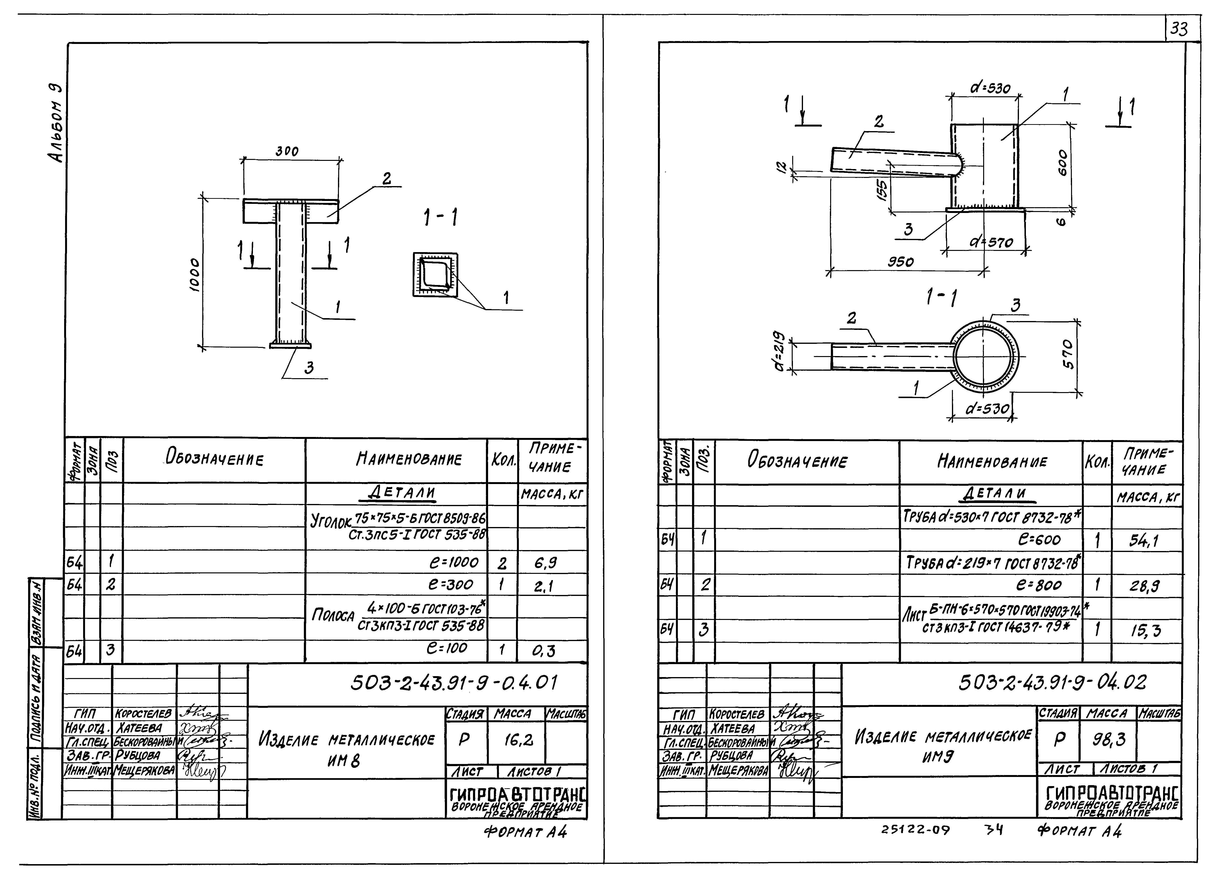 Типовой проект 503-2-43.91