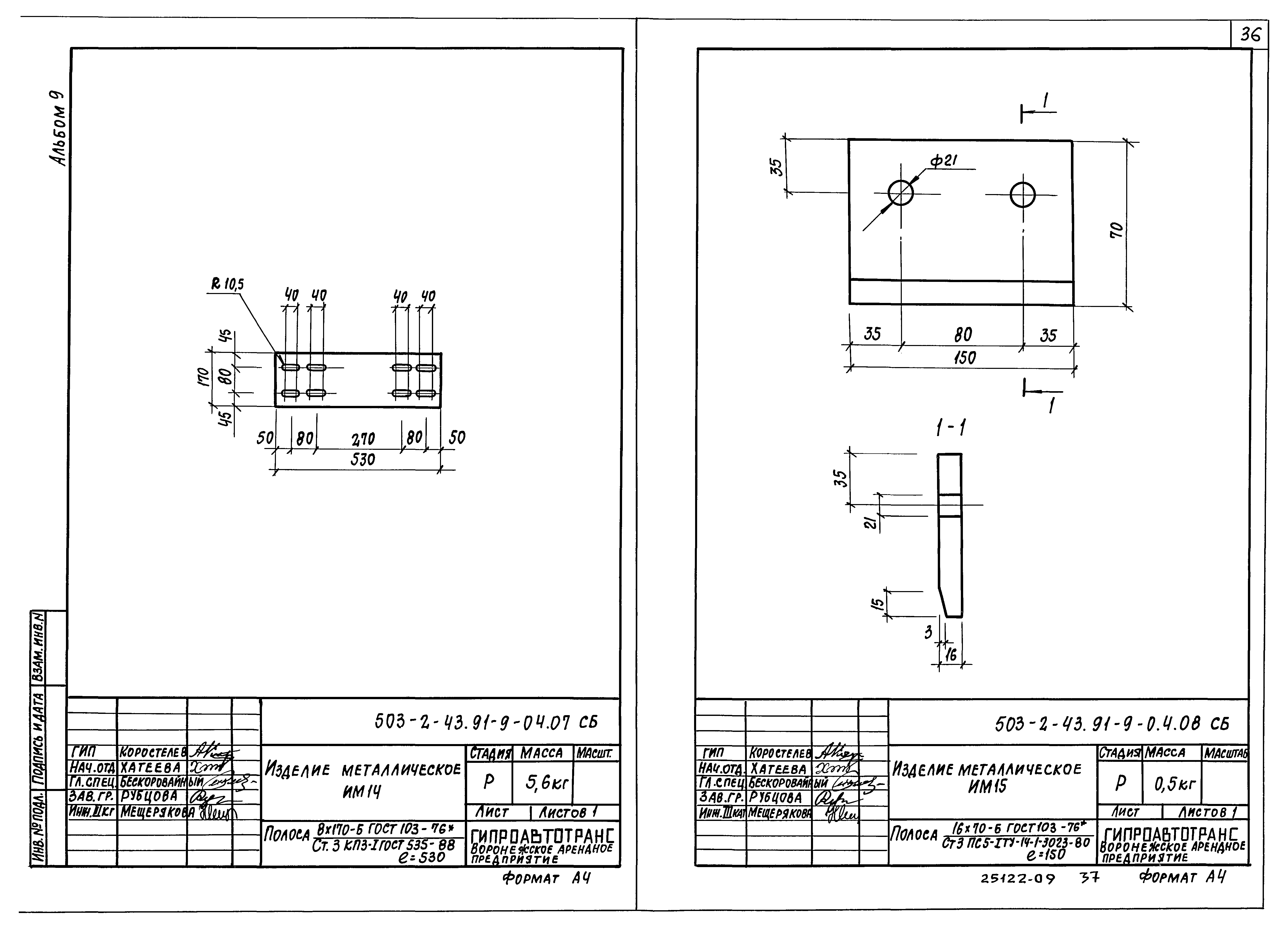 Типовой проект 503-2-43.91