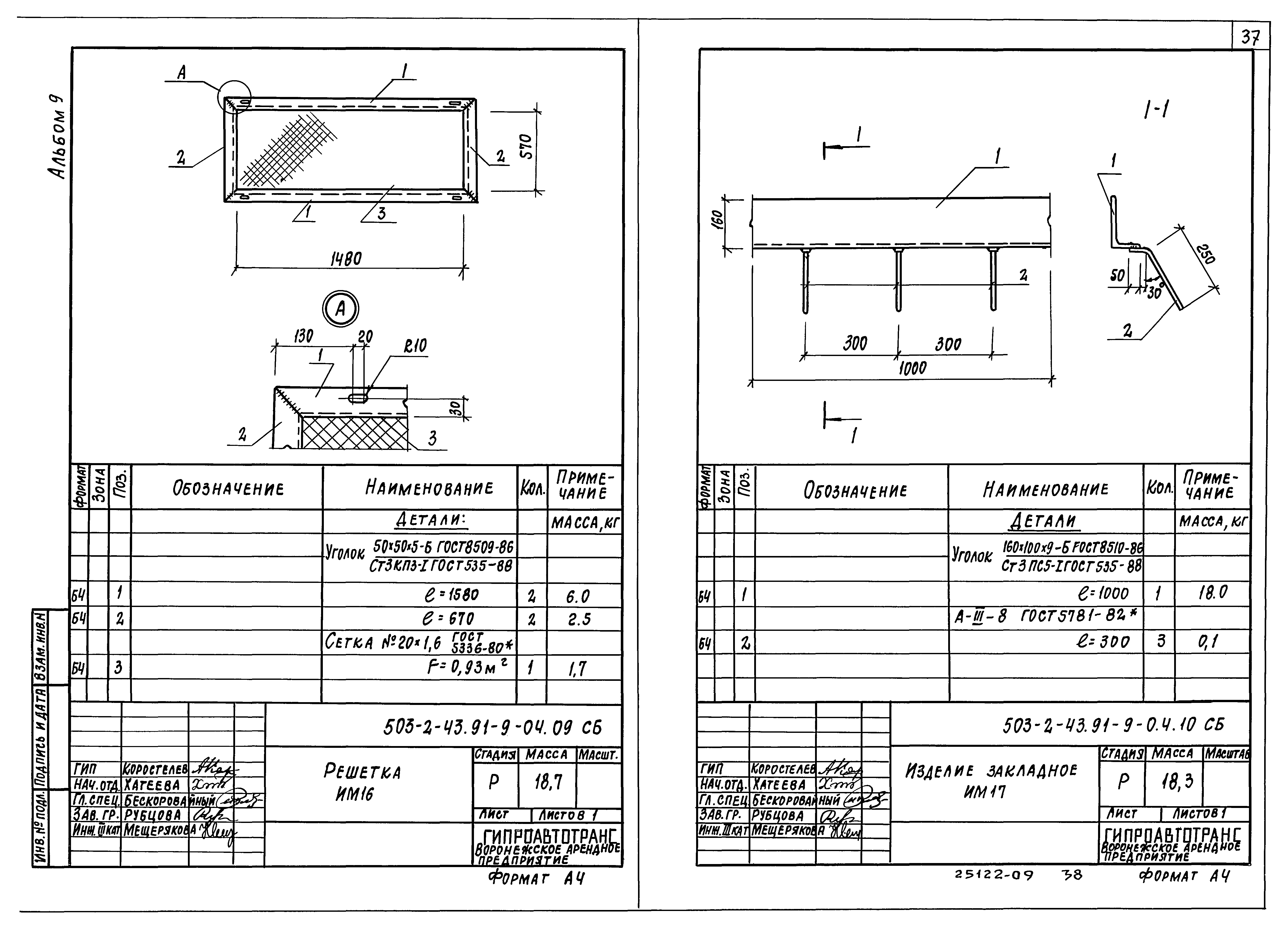 Типовой проект 503-2-43.91