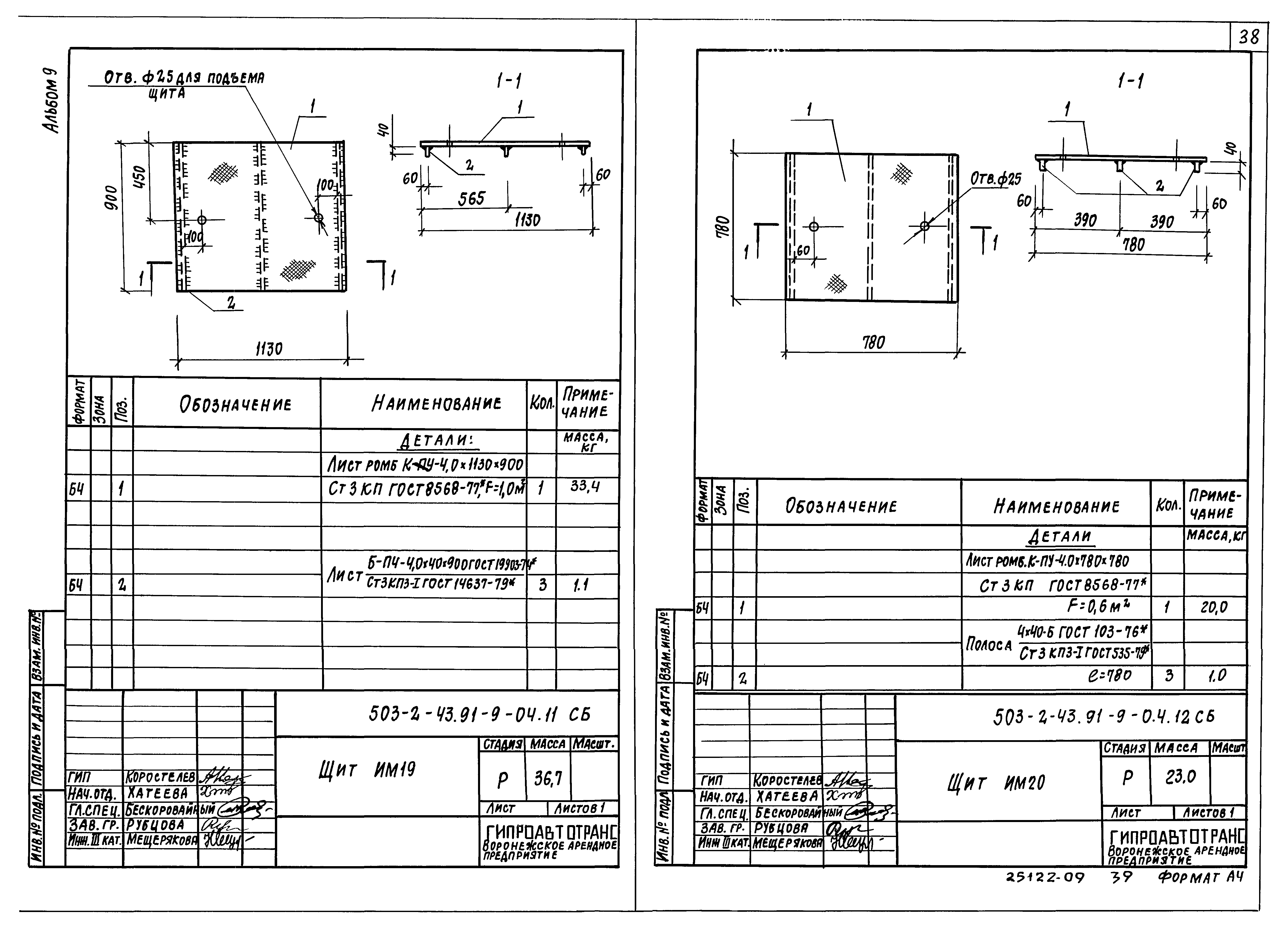 Типовой проект 503-2-43.91
