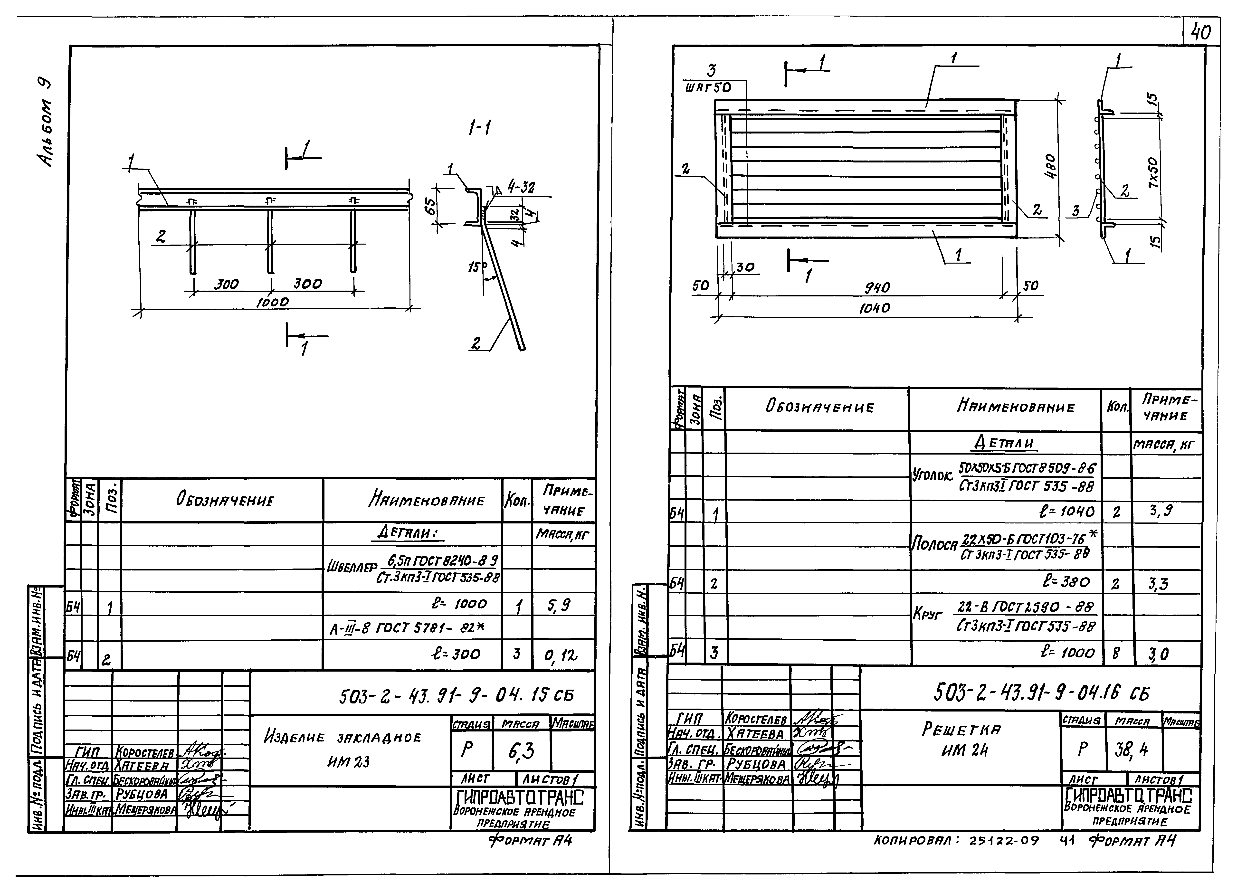 Типовой проект 503-2-43.91