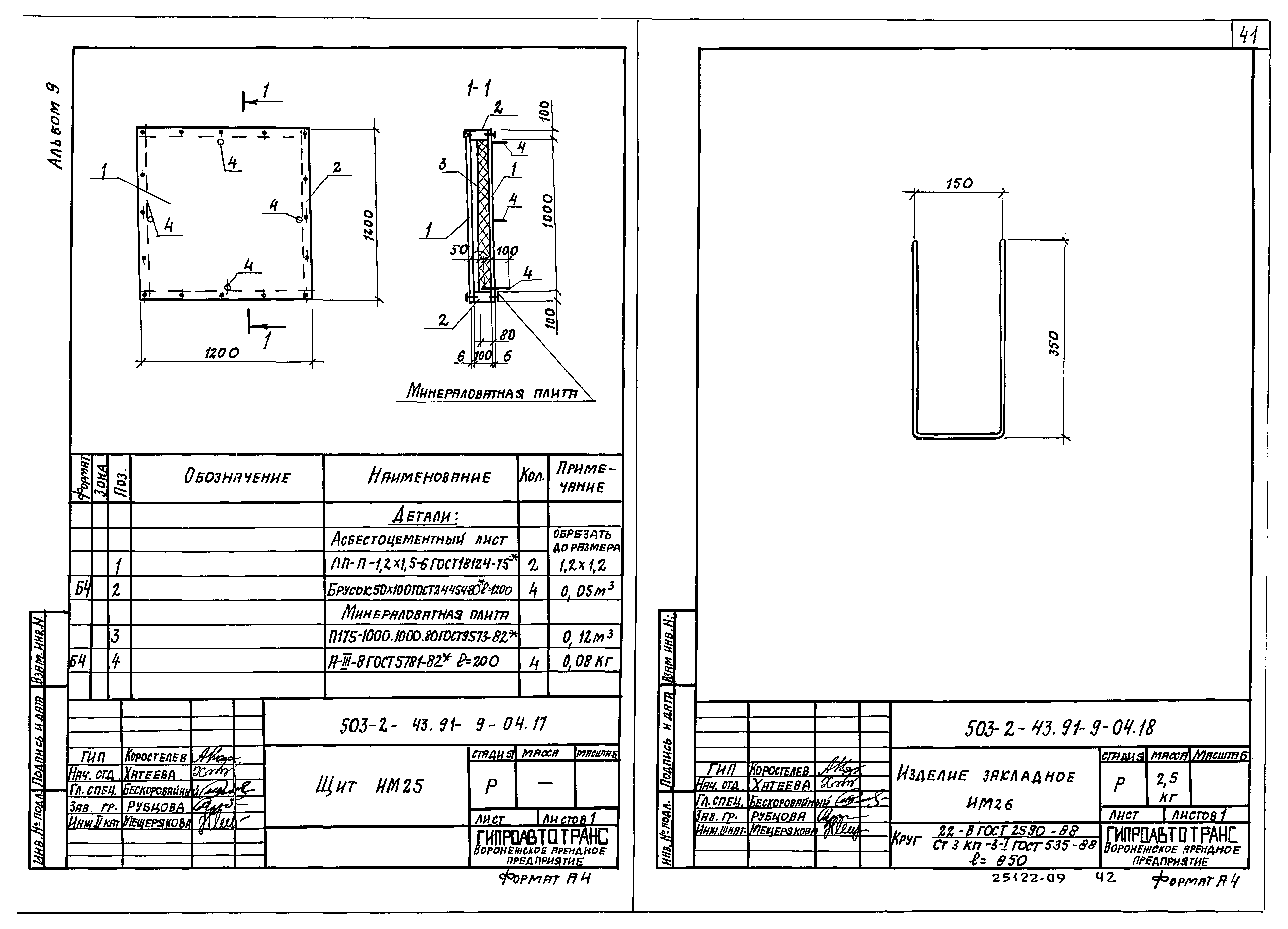 Типовой проект 503-2-43.91