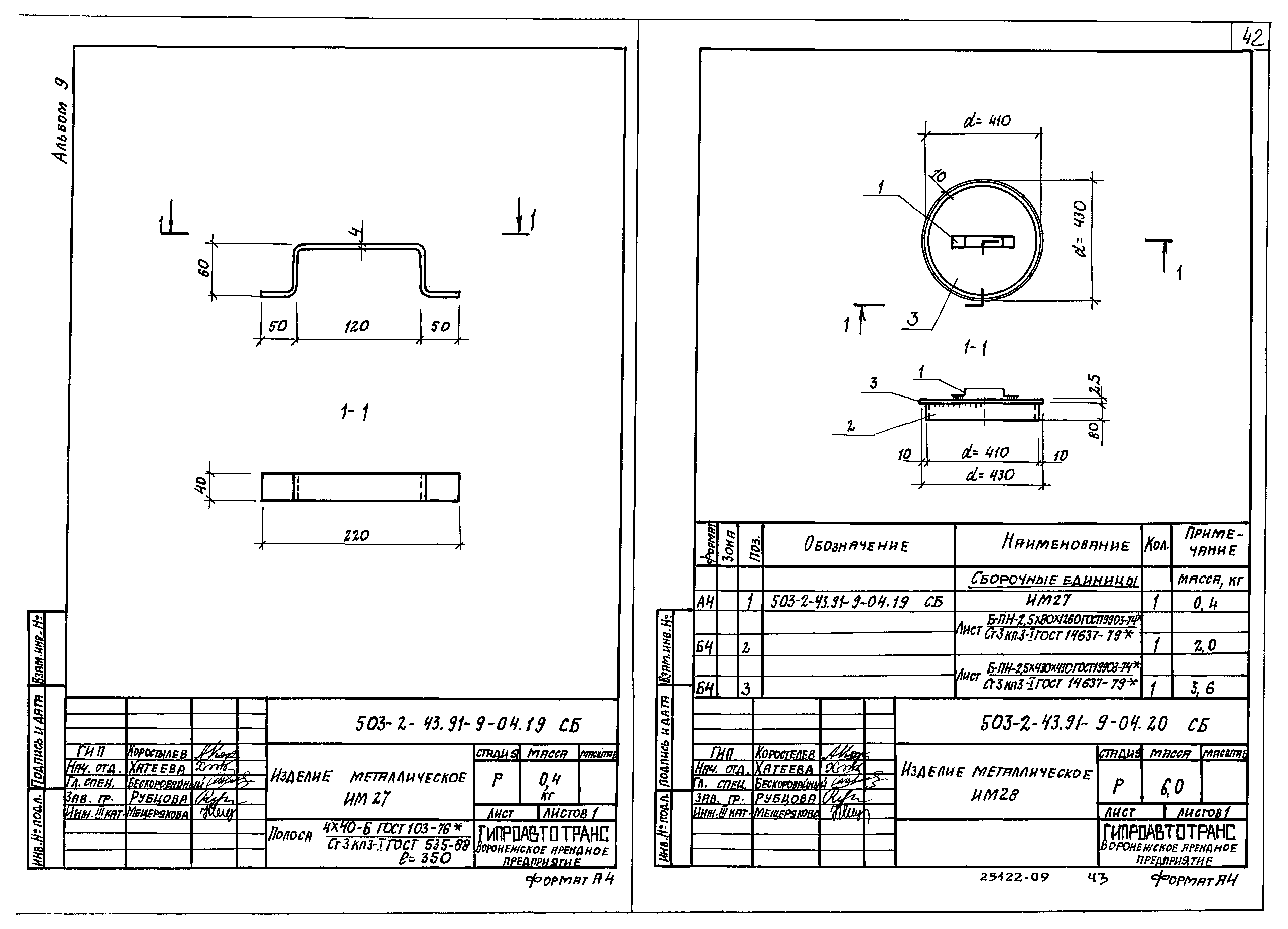 Типовой проект 503-2-43.91