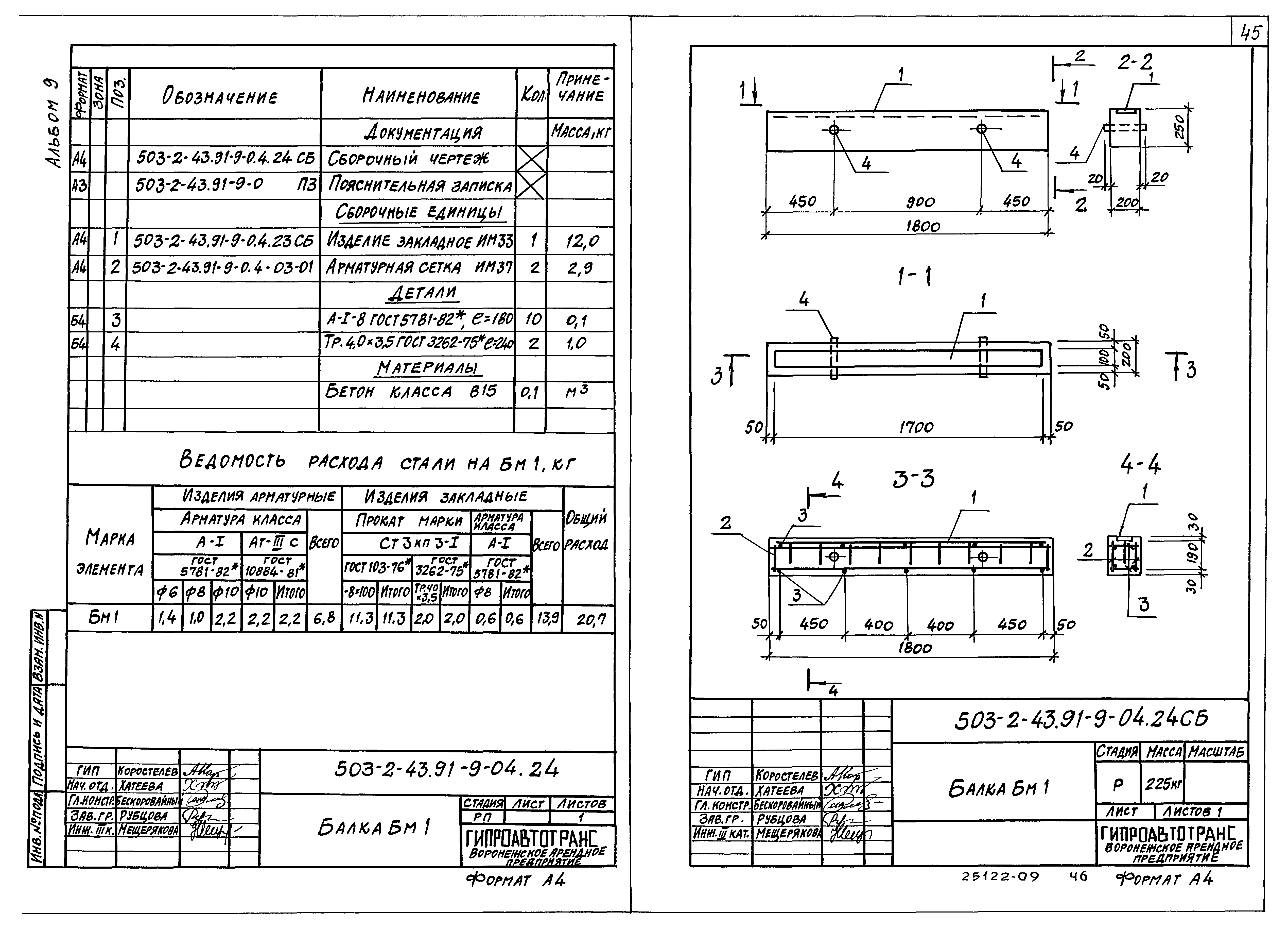 Типовой проект 503-2-43.91