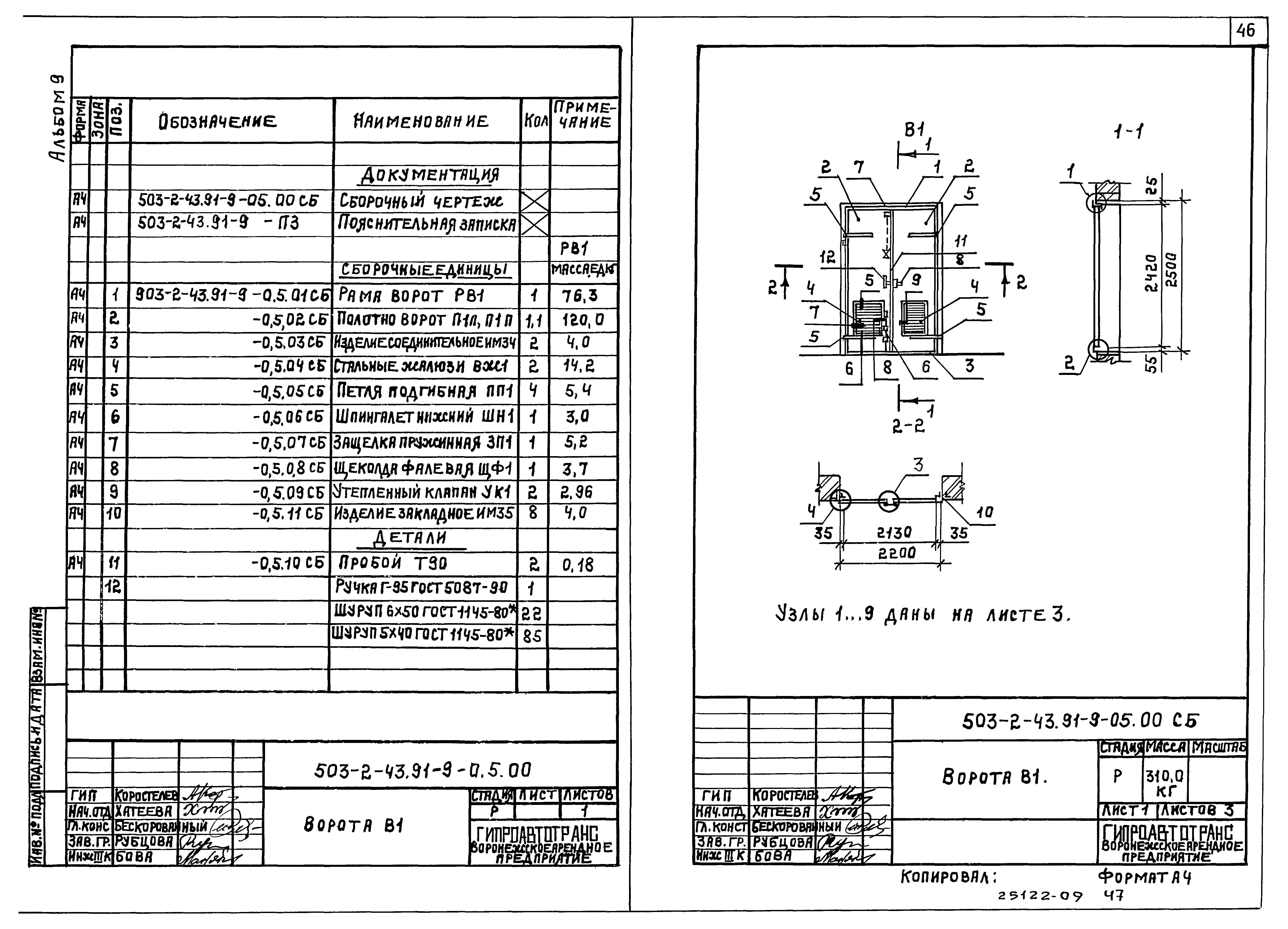 Типовой проект 503-2-43.91